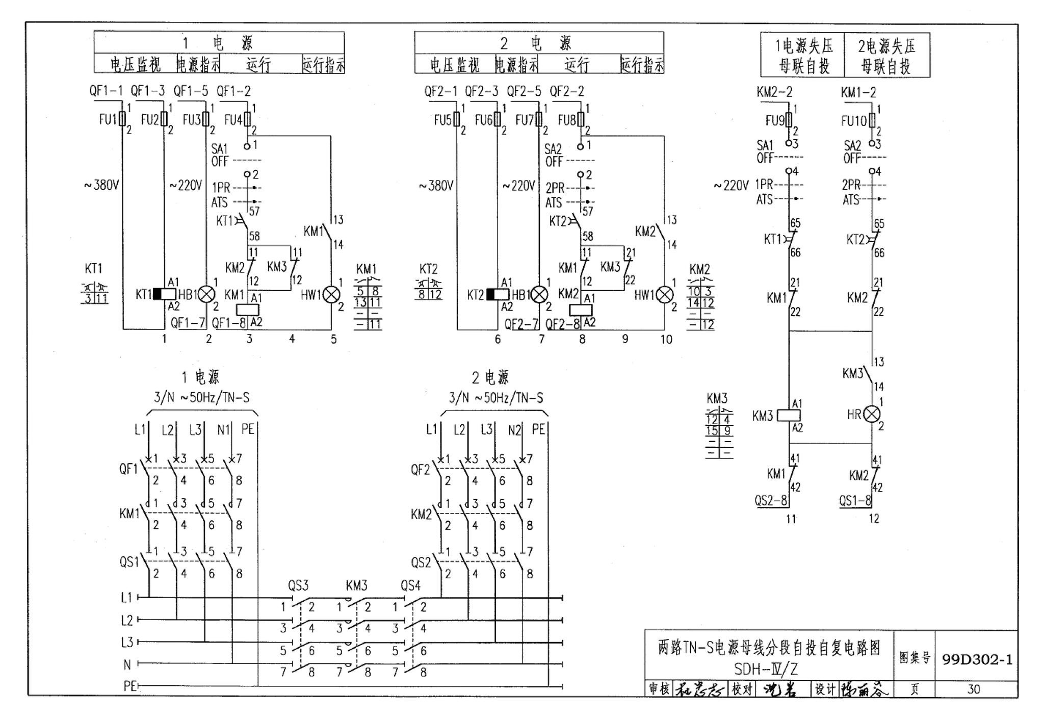 D302-1～3--双电源切换及母线分段控制接线图（2002年合订本）