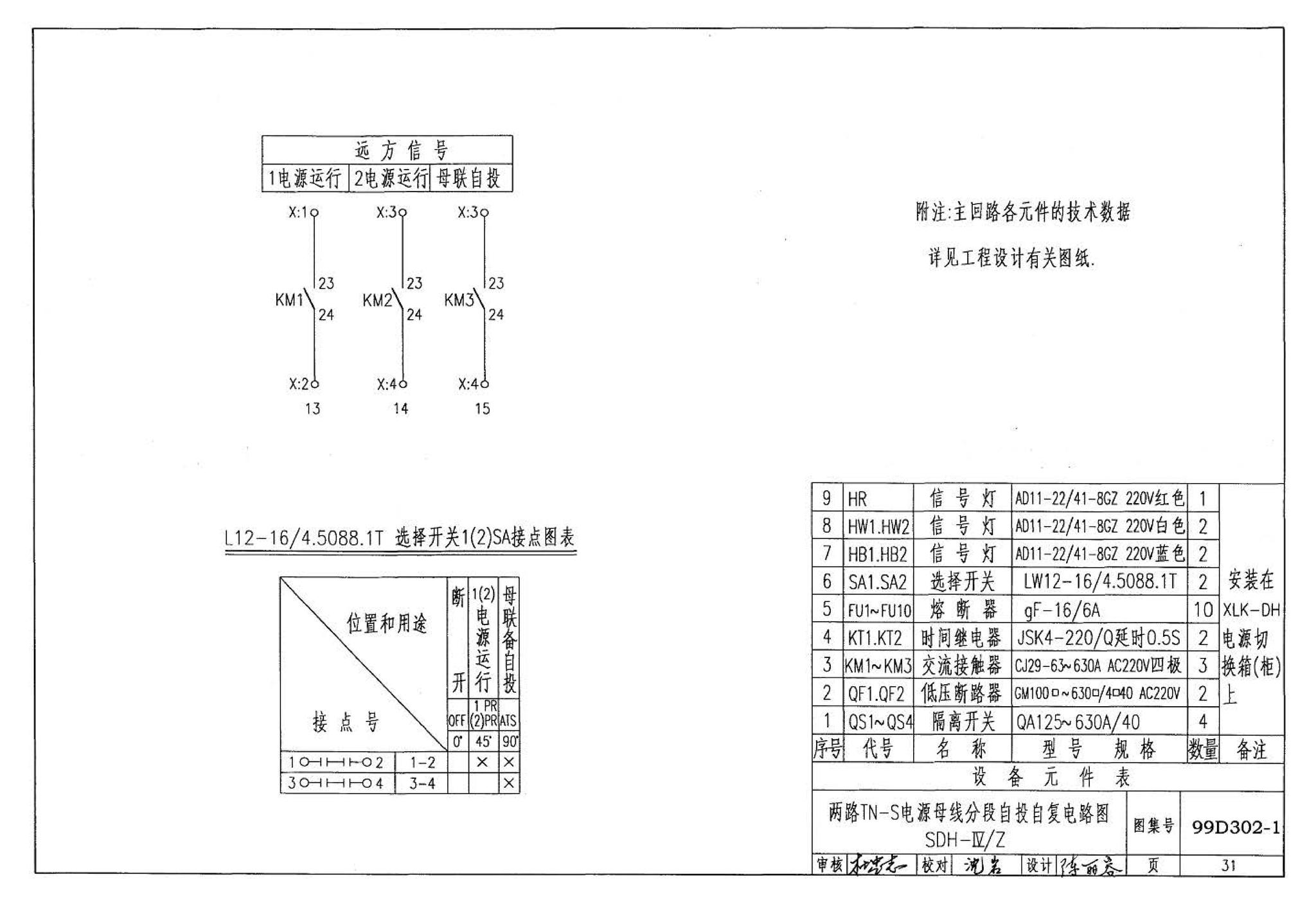 D302-1～3--双电源切换及母线分段控制接线图（2002年合订本）