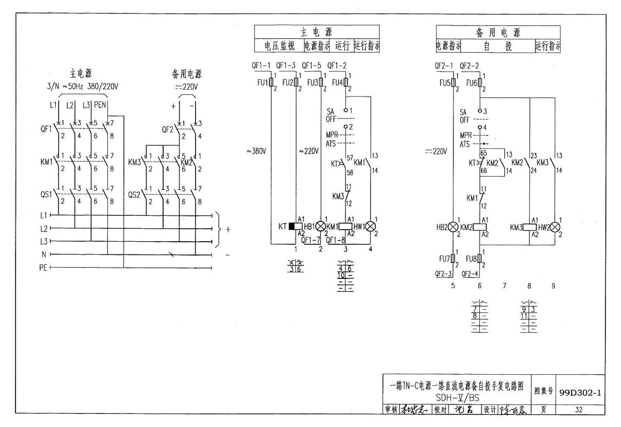 D302-1～3--双电源切换及母线分段控制接线图（2002年合订本）