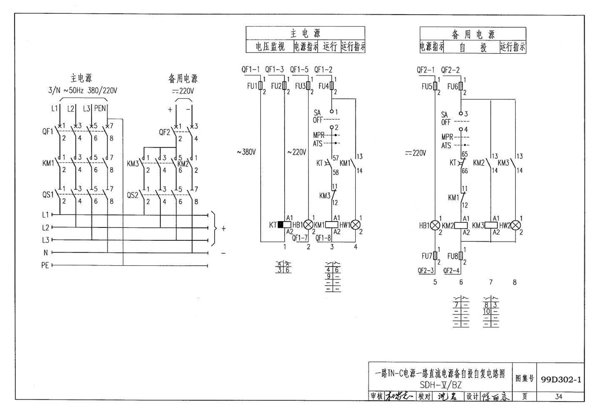 D302-1～3--双电源切换及母线分段控制接线图（2002年合订本）