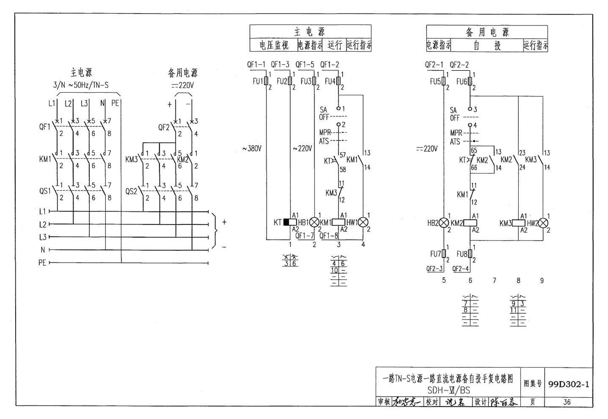 D302-1～3--双电源切换及母线分段控制接线图（2002年合订本）