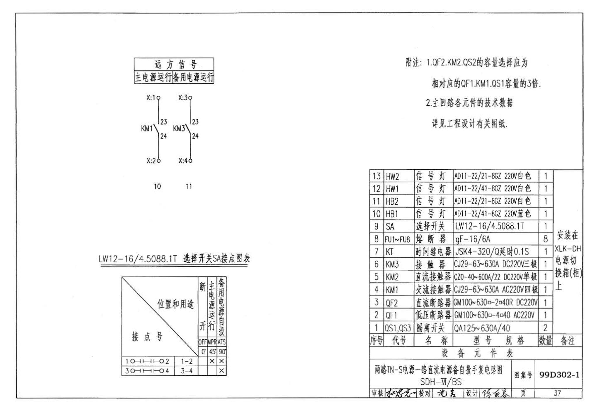 D302-1～3--双电源切换及母线分段控制接线图（2002年合订本）