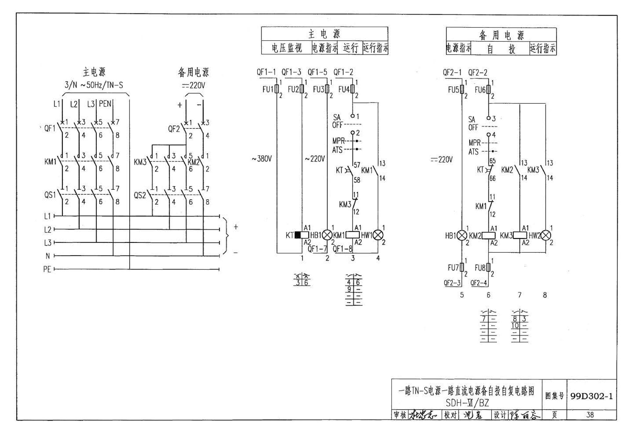 D302-1～3--双电源切换及母线分段控制接线图（2002年合订本）