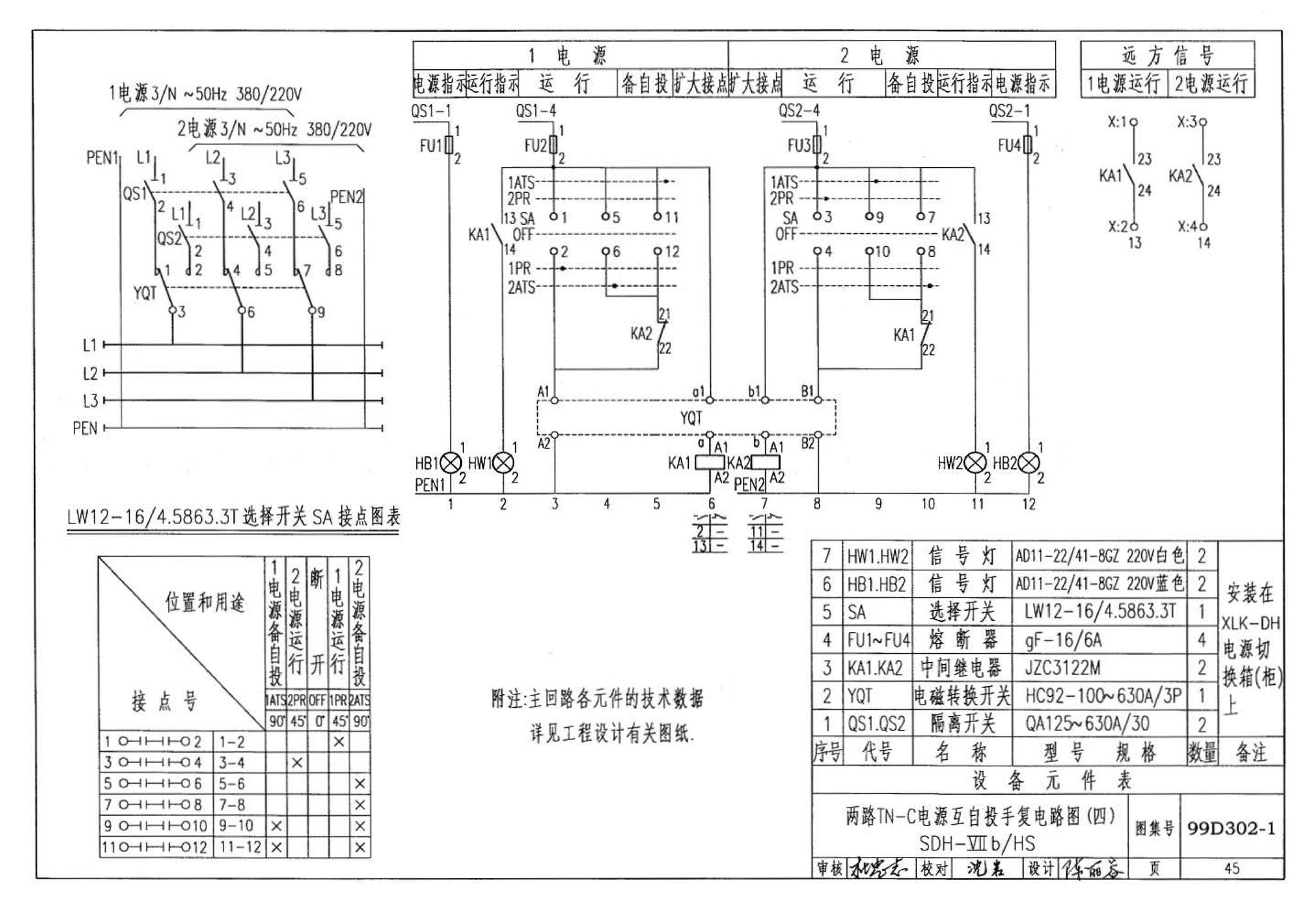 D302-1～3--双电源切换及母线分段控制接线图（2002年合订本）