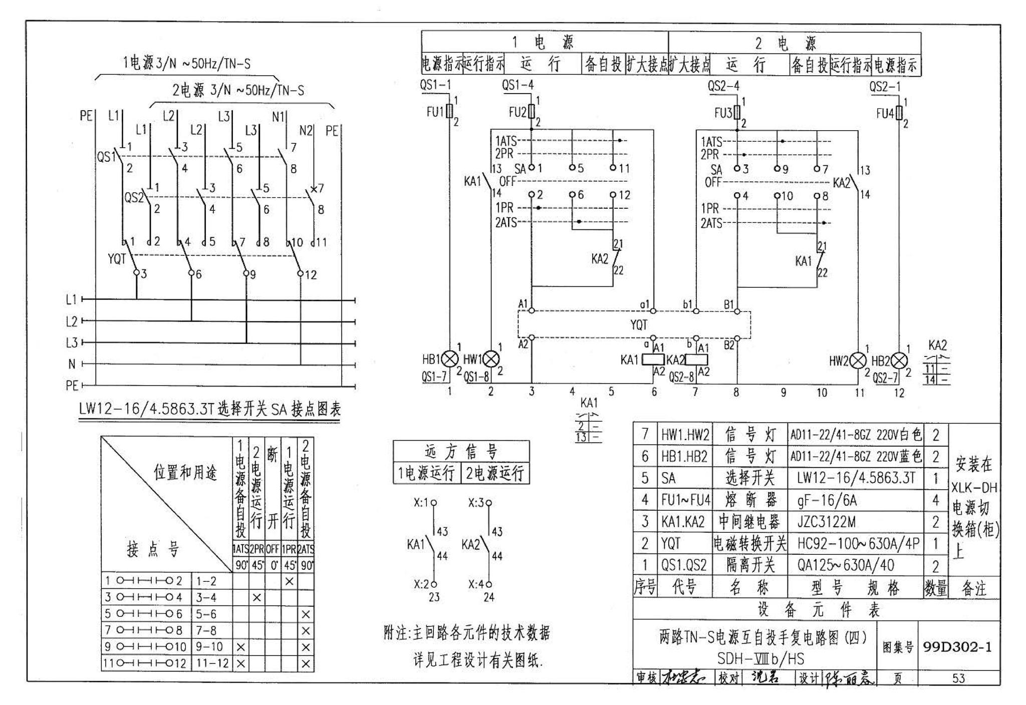 D302-1～3--双电源切换及母线分段控制接线图（2002年合订本）