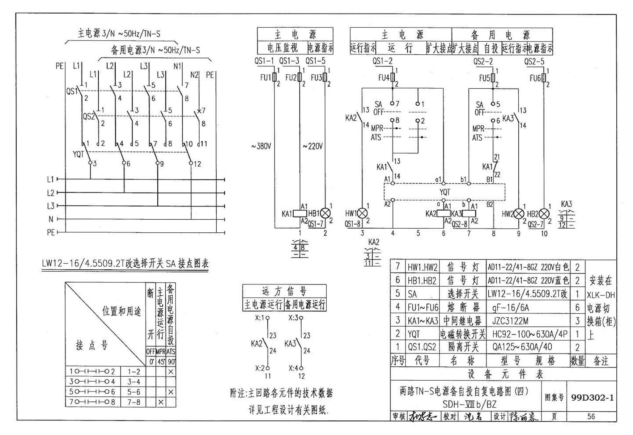 D302-1～3--双电源切换及母线分段控制接线图（2002年合订本）