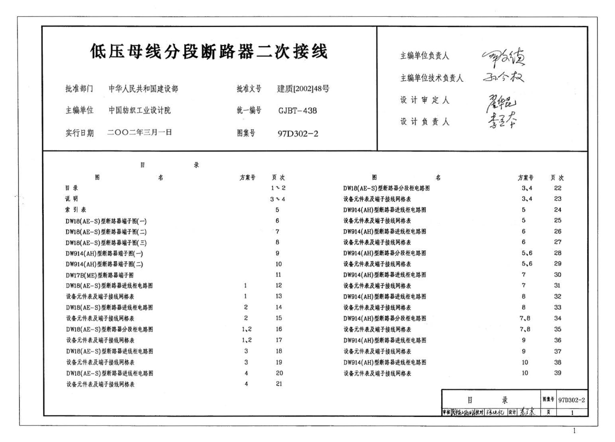 D302-1～3--双电源切换及母线分段控制接线图（2002年合订本）