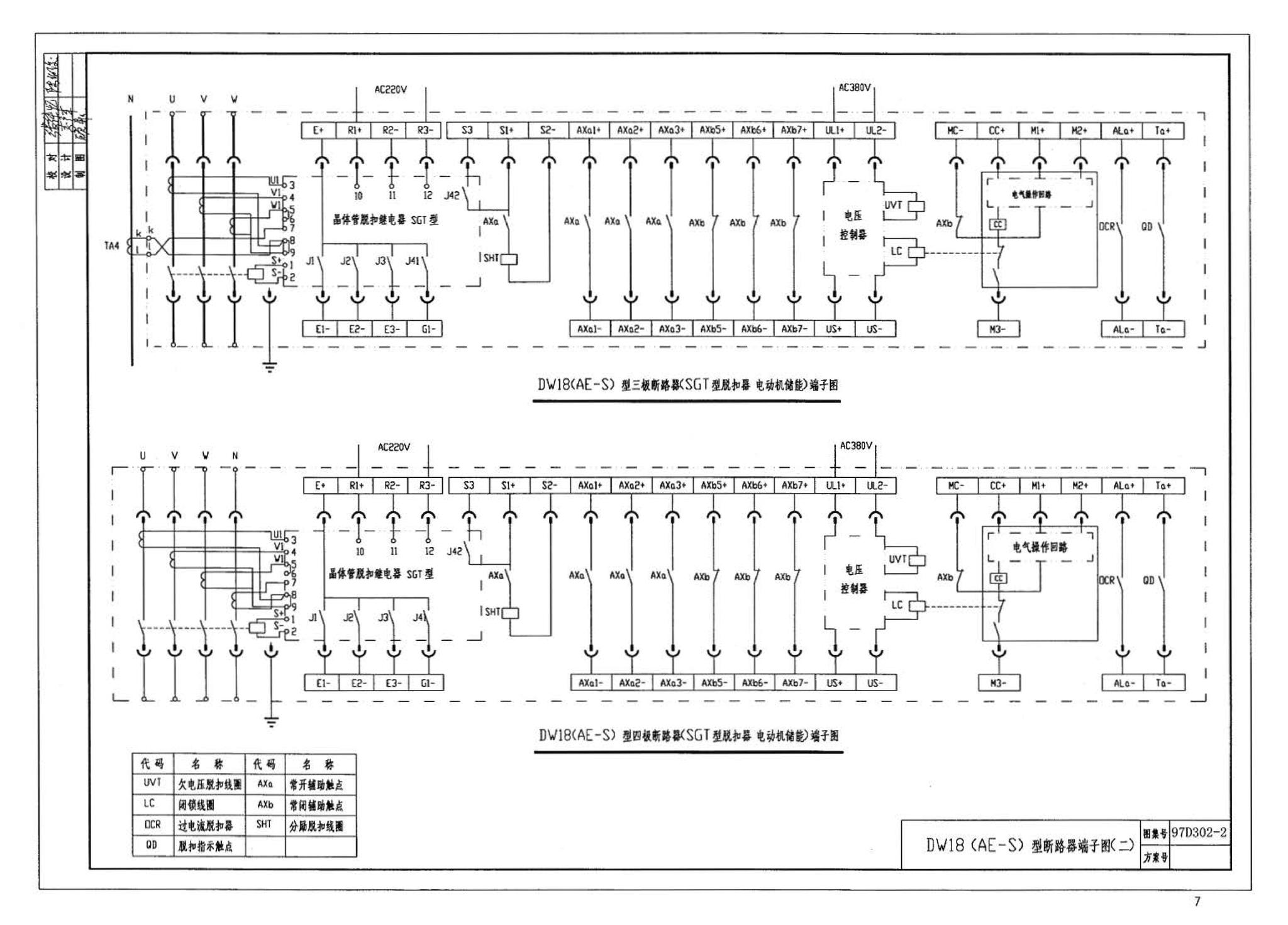 D302-1～3--双电源切换及母线分段控制接线图（2002年合订本）