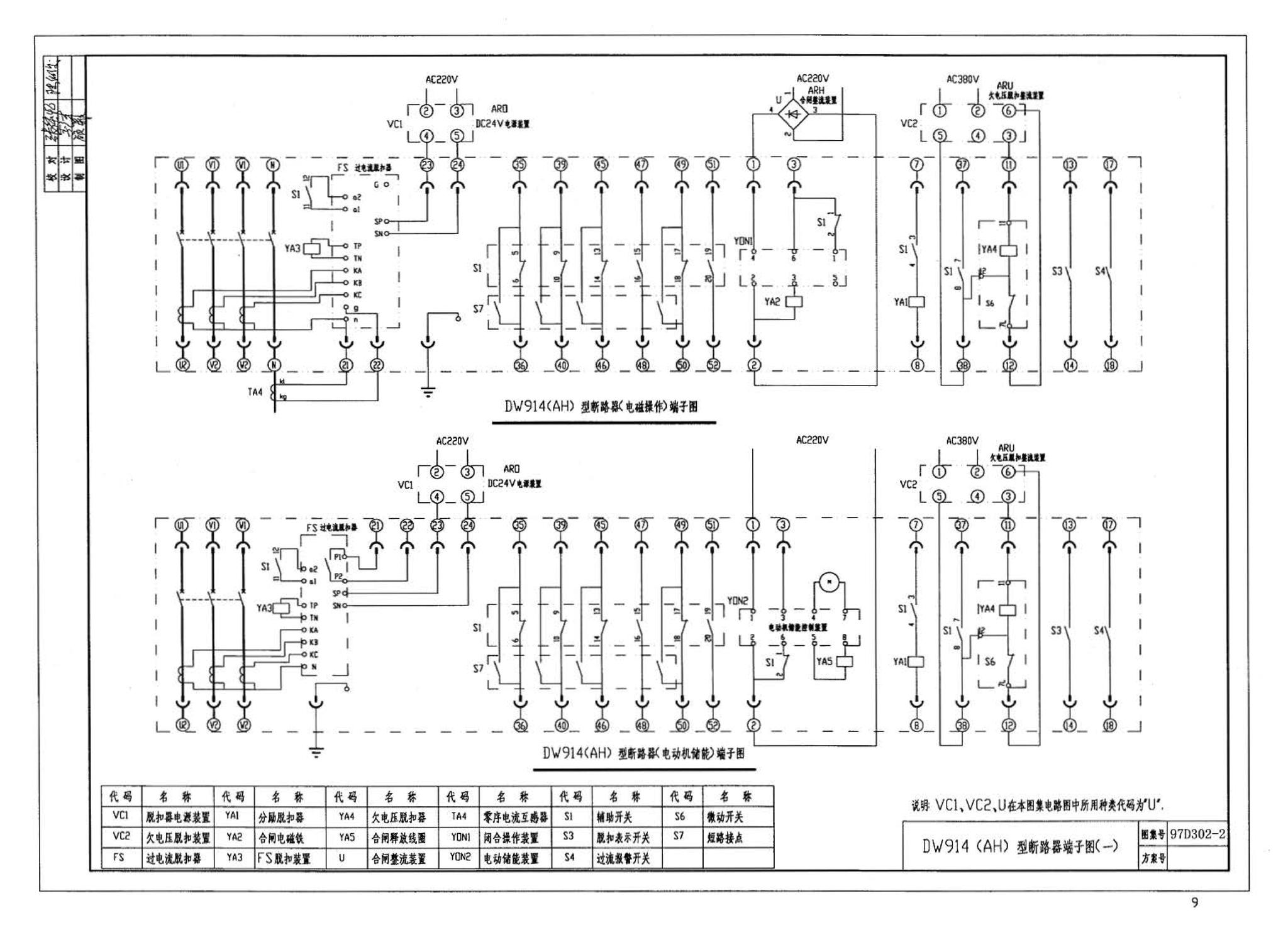 D302-1～3--双电源切换及母线分段控制接线图（2002年合订本）