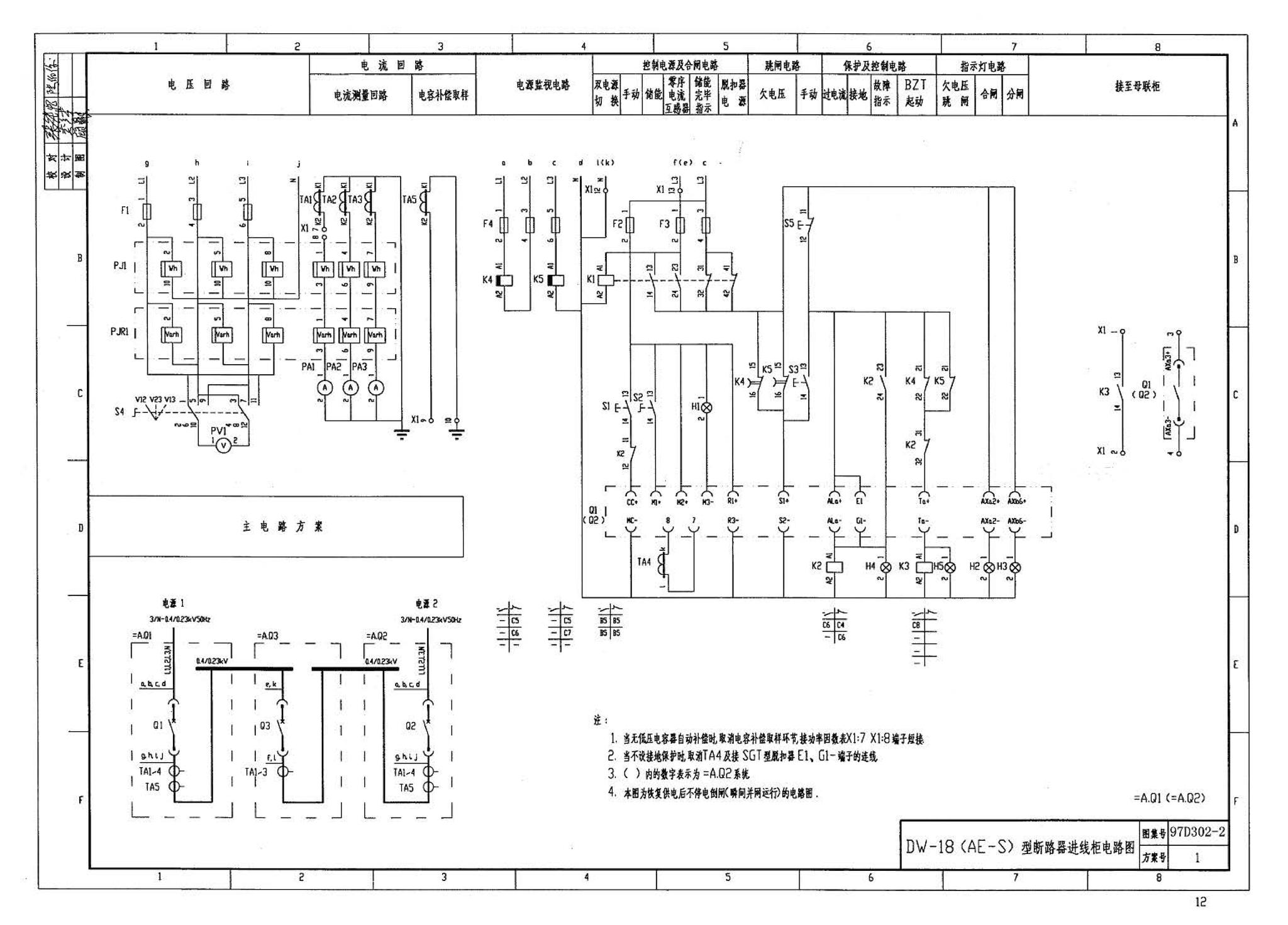 D302-1～3--双电源切换及母线分段控制接线图（2002年合订本）