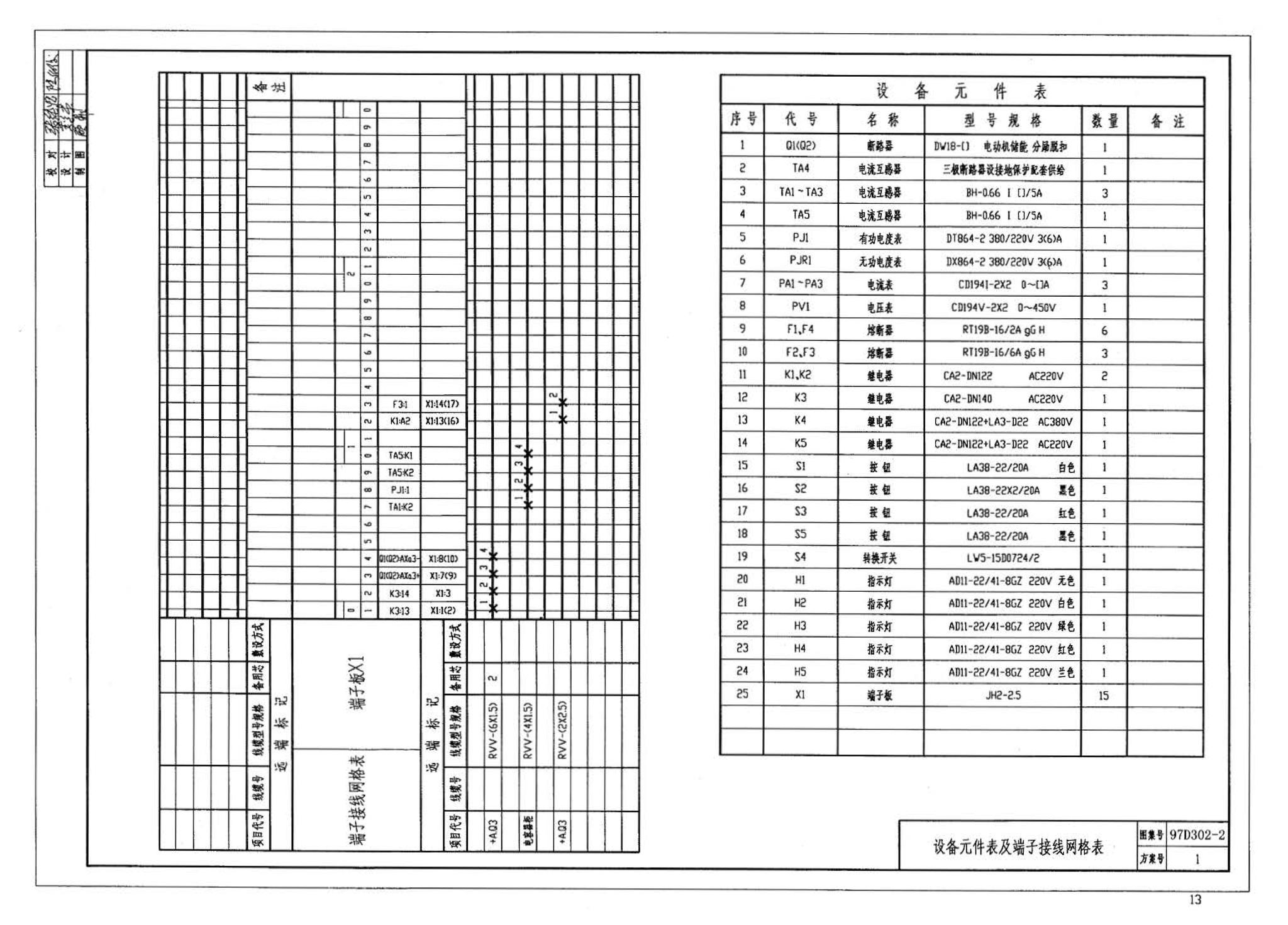 D302-1～3--双电源切换及母线分段控制接线图（2002年合订本）