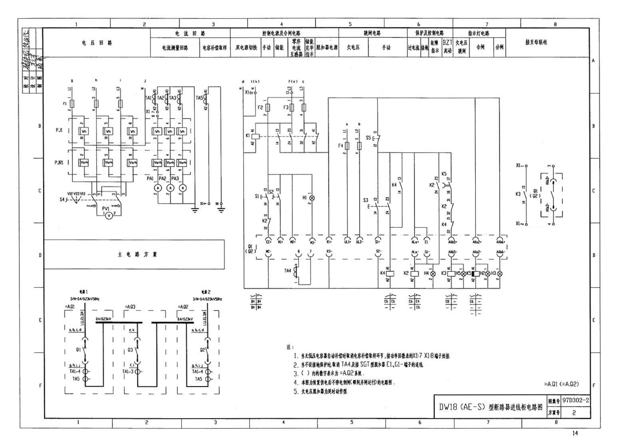 D302-1～3--双电源切换及母线分段控制接线图（2002年合订本）