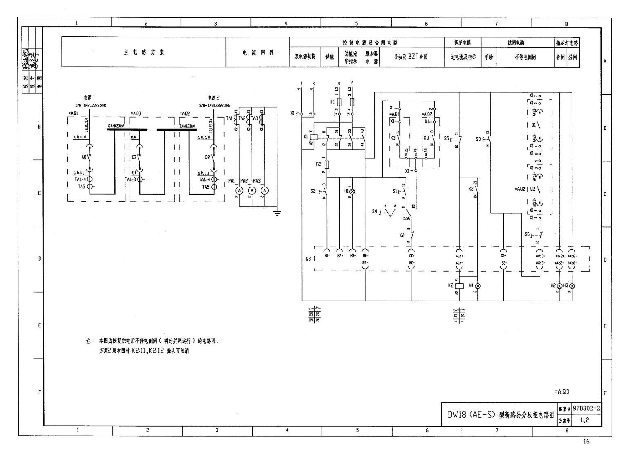D302-1～3--双电源切换及母线分段控制接线图（2002年合订本）
