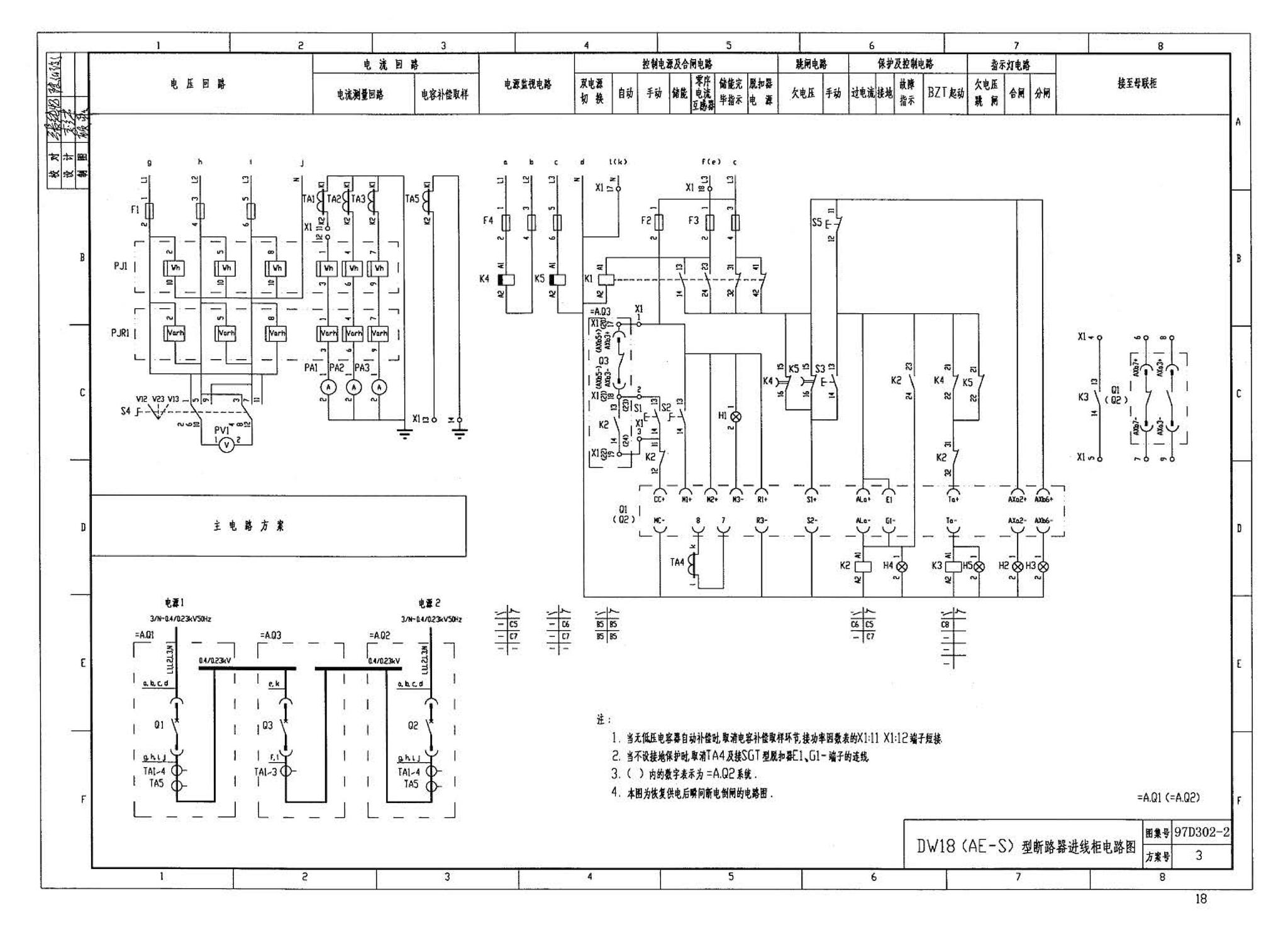 D302-1～3--双电源切换及母线分段控制接线图（2002年合订本）