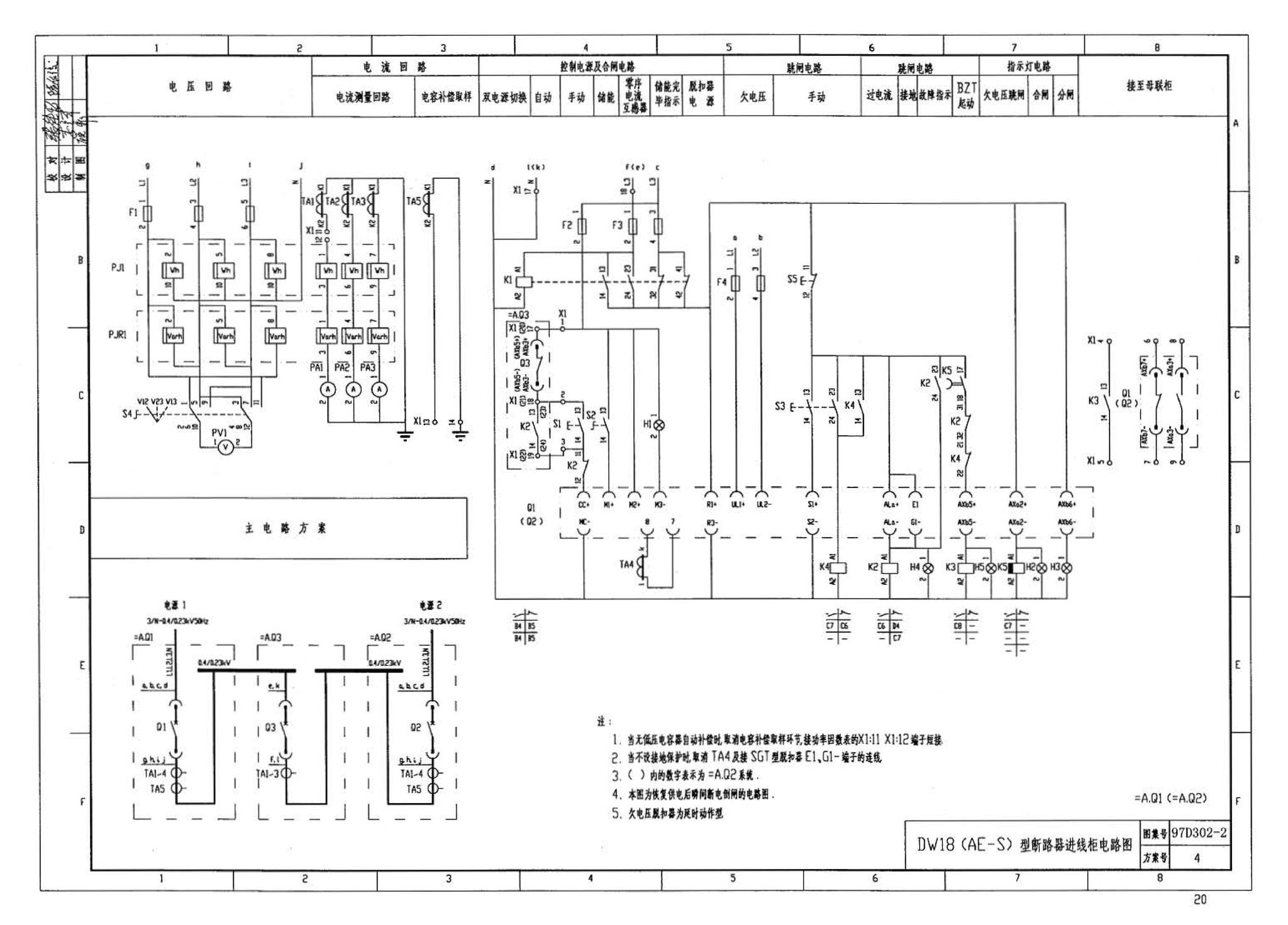 D302-1～3--双电源切换及母线分段控制接线图（2002年合订本）