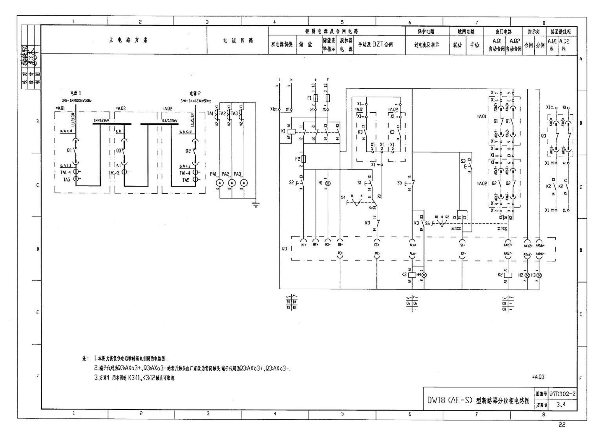 D302-1～3--双电源切换及母线分段控制接线图（2002年合订本）