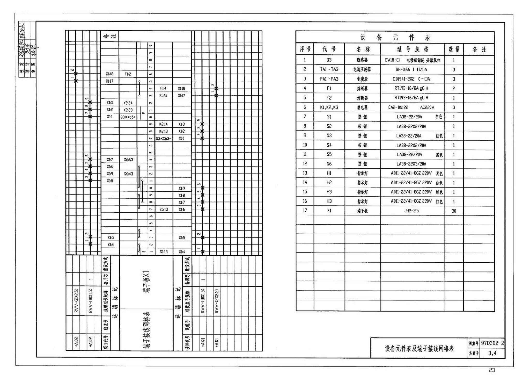 D302-1～3--双电源切换及母线分段控制接线图（2002年合订本）