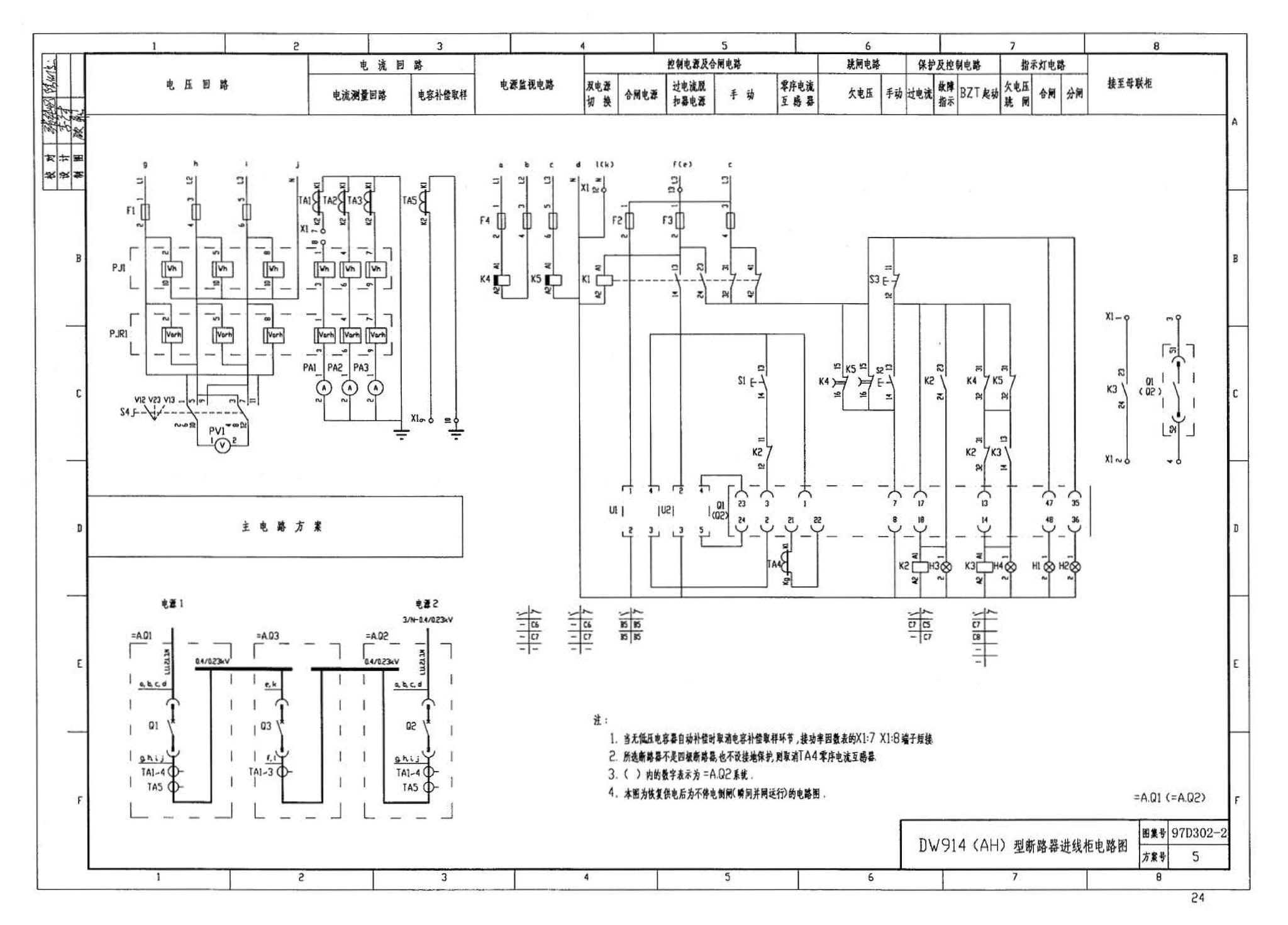 D302-1～3--双电源切换及母线分段控制接线图（2002年合订本）