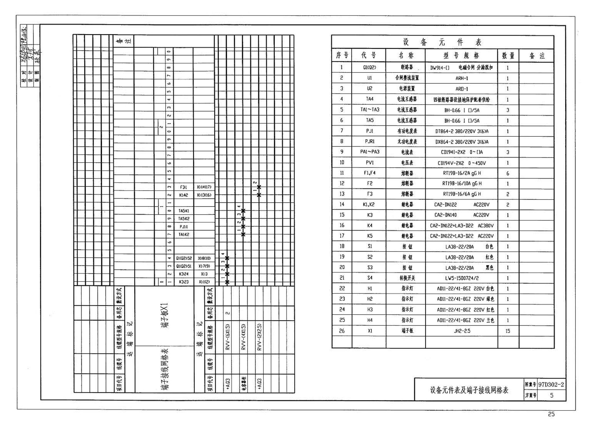 D302-1～3--双电源切换及母线分段控制接线图（2002年合订本）