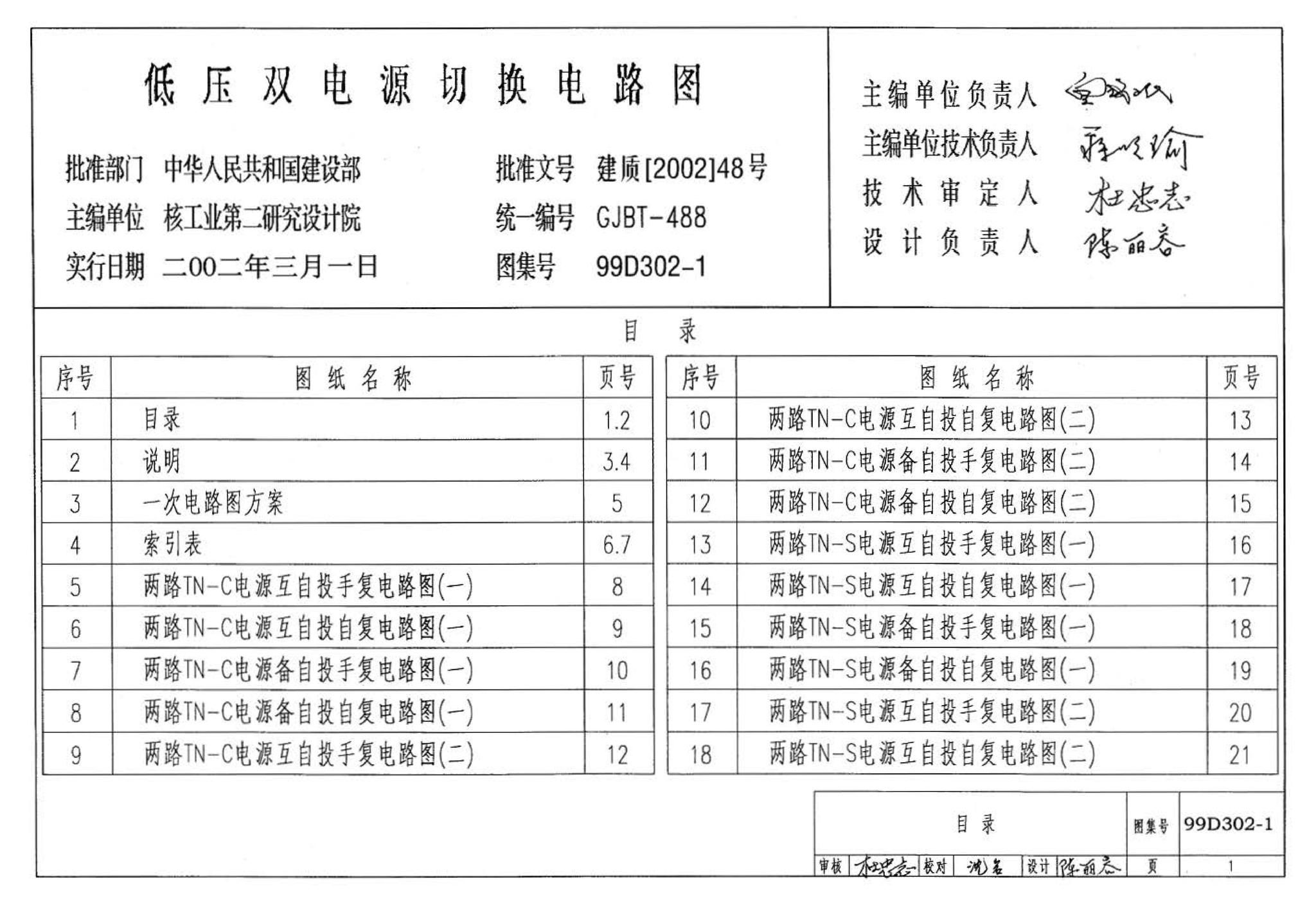 D302-1～3--双电源切换及母线分段控制接线图（2002年合订本）