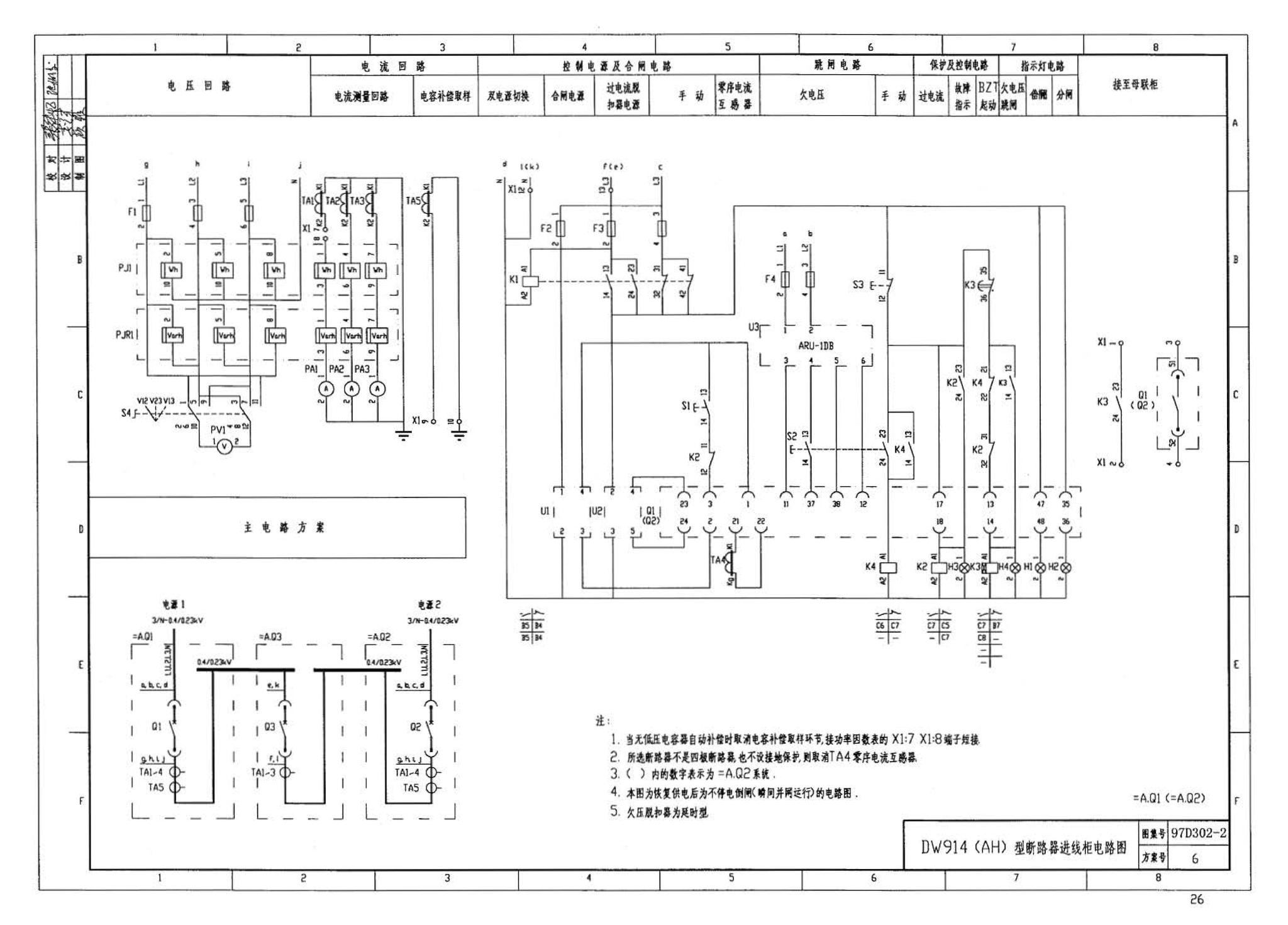 D302-1～3--双电源切换及母线分段控制接线图（2002年合订本）