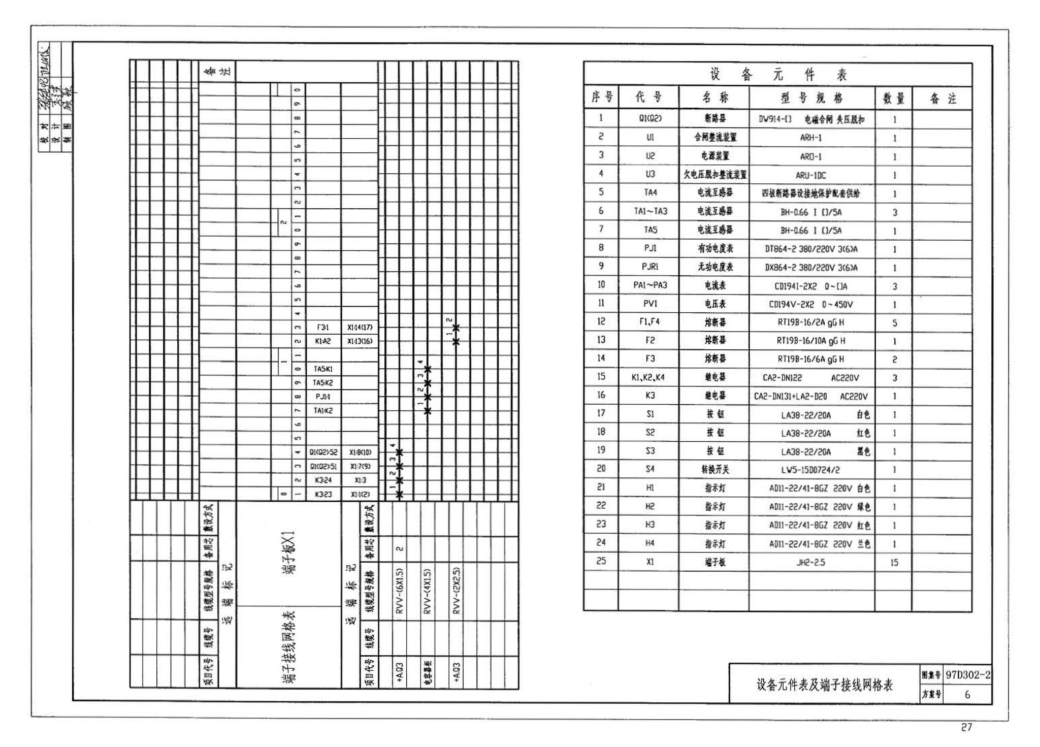 D302-1～3--双电源切换及母线分段控制接线图（2002年合订本）