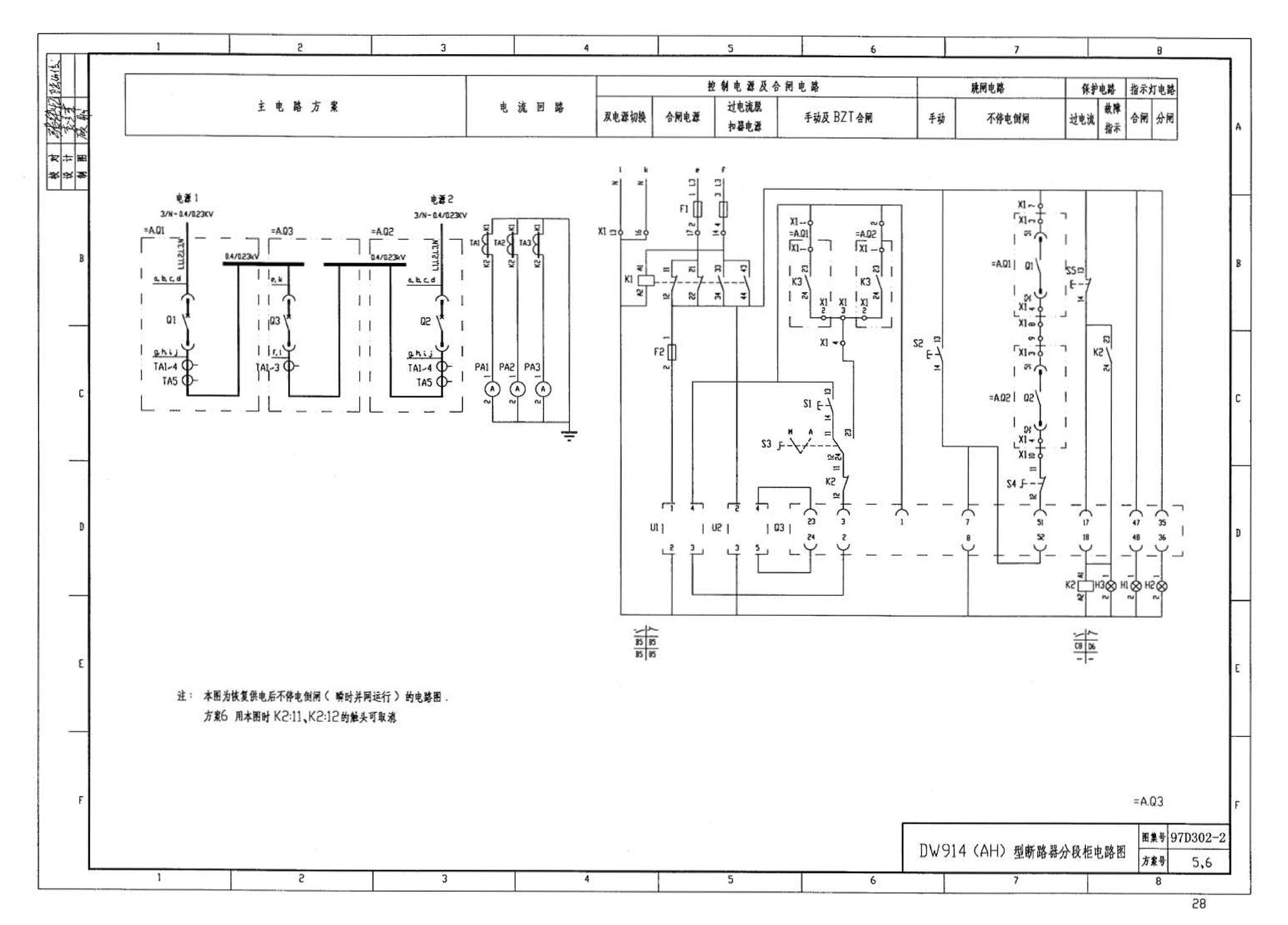 D302-1～3--双电源切换及母线分段控制接线图（2002年合订本）