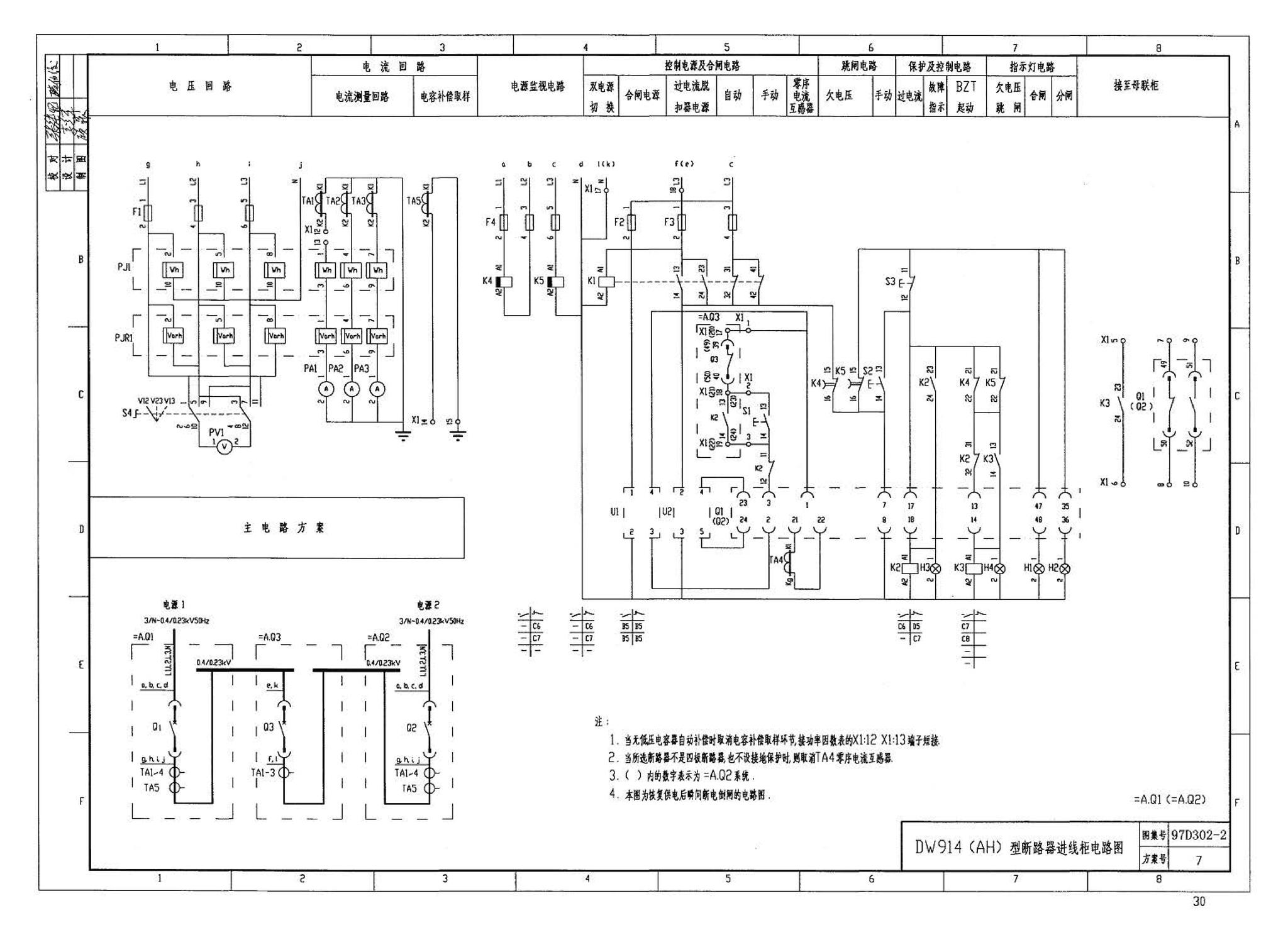 D302-1～3--双电源切换及母线分段控制接线图（2002年合订本）