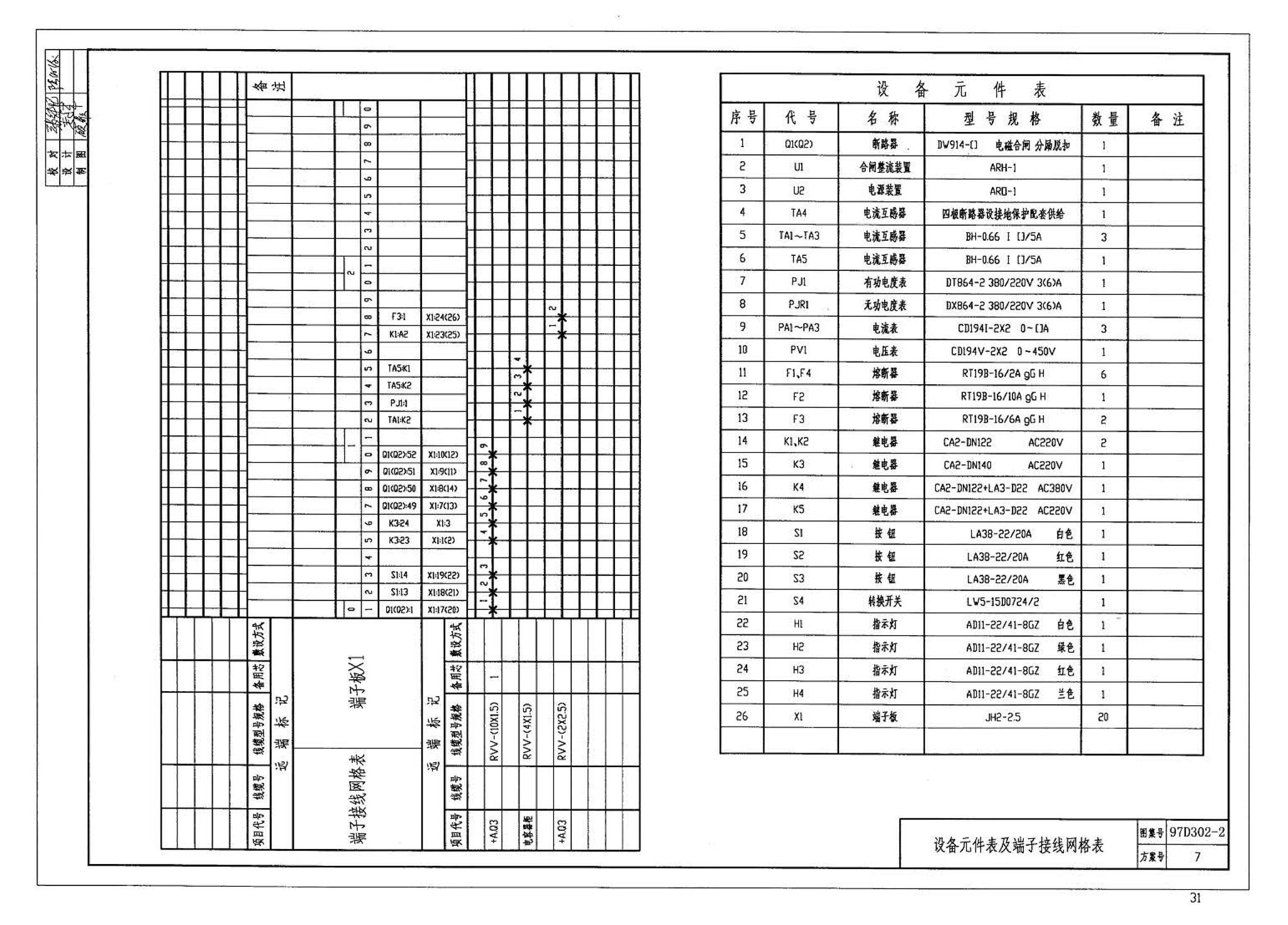 D302-1～3--双电源切换及母线分段控制接线图（2002年合订本）