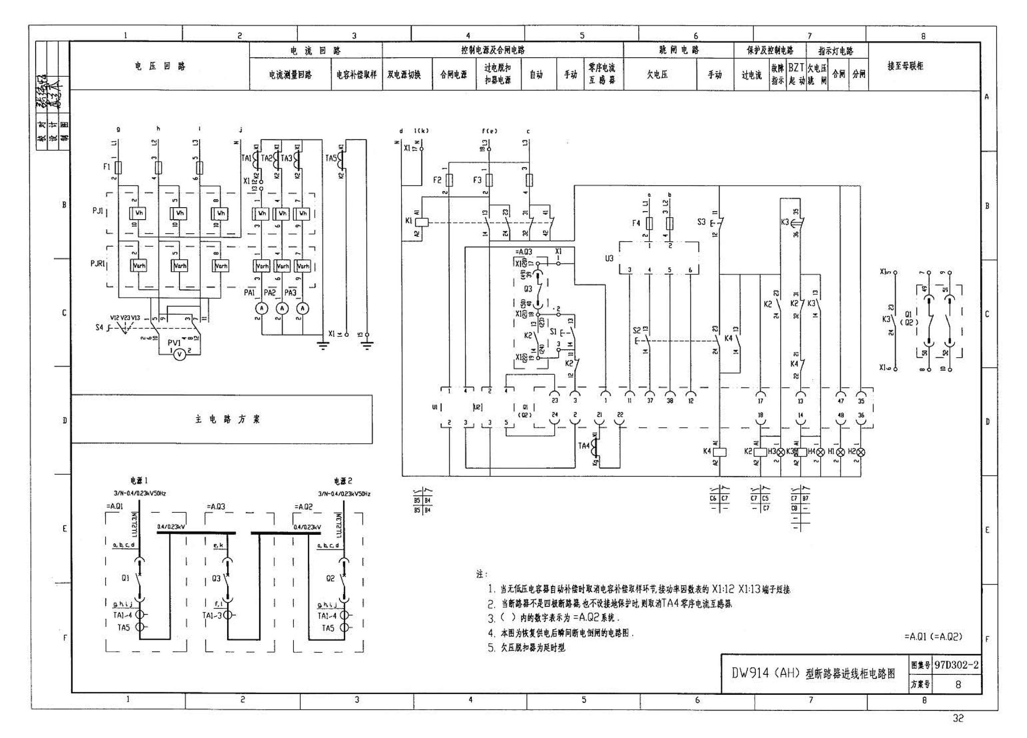 D302-1～3--双电源切换及母线分段控制接线图（2002年合订本）