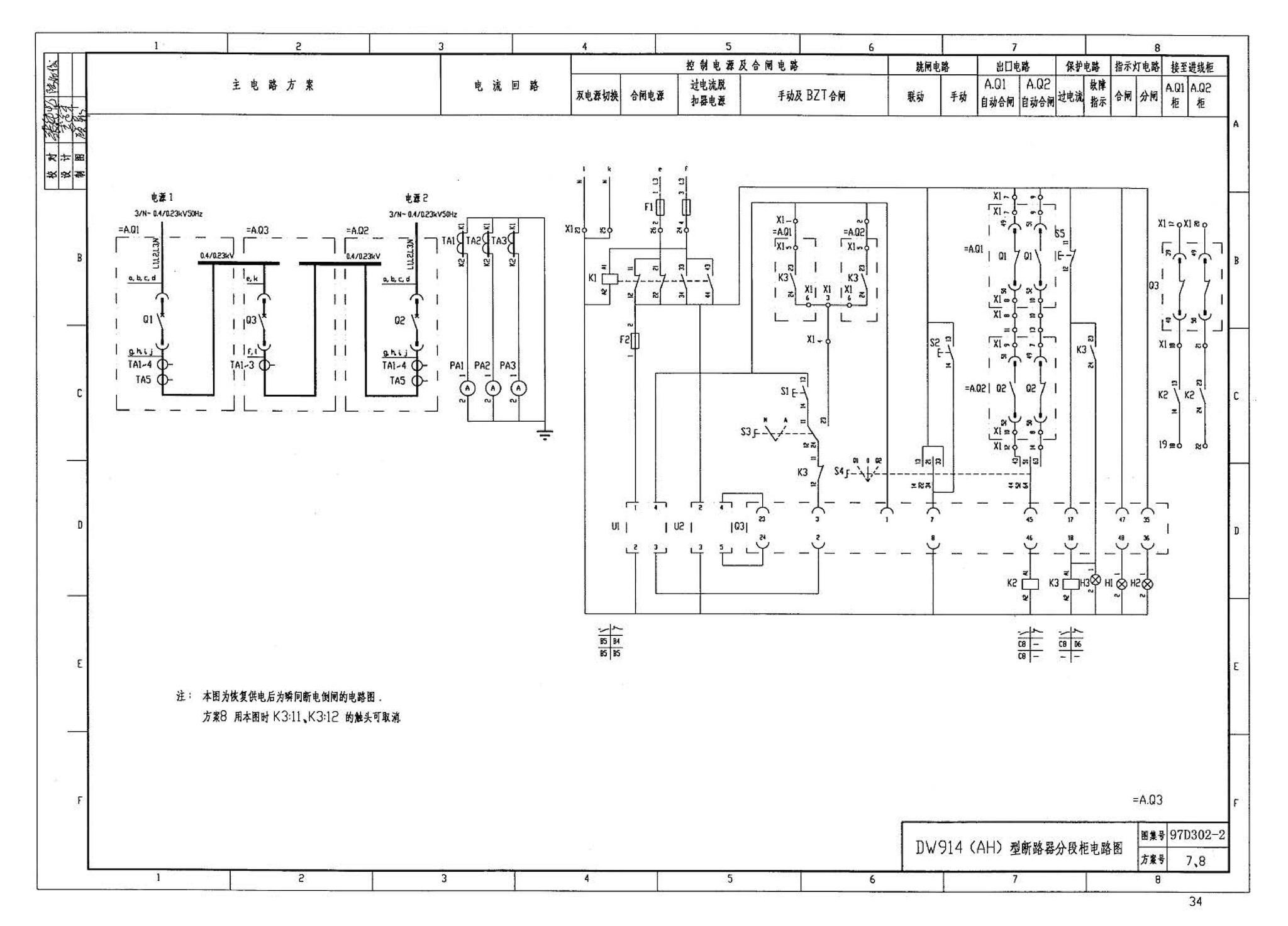 D302-1～3--双电源切换及母线分段控制接线图（2002年合订本）