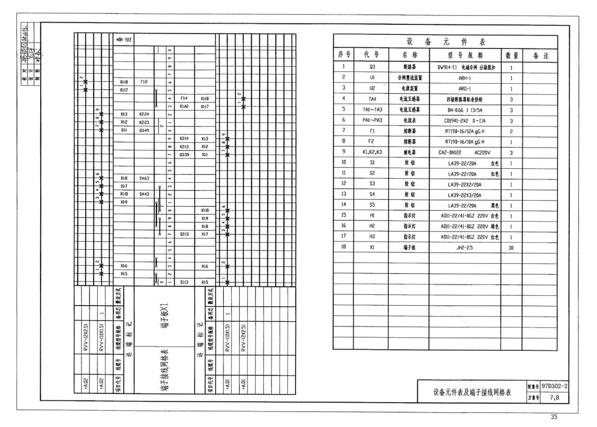 D302-1～3--双电源切换及母线分段控制接线图（2002年合订本）