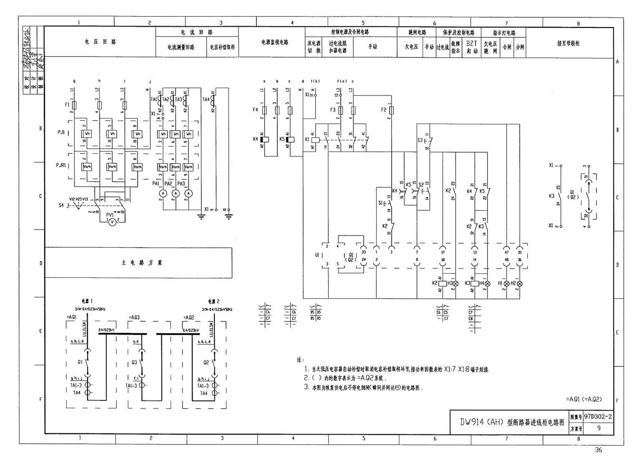D302-1～3--双电源切换及母线分段控制接线图（2002年合订本）