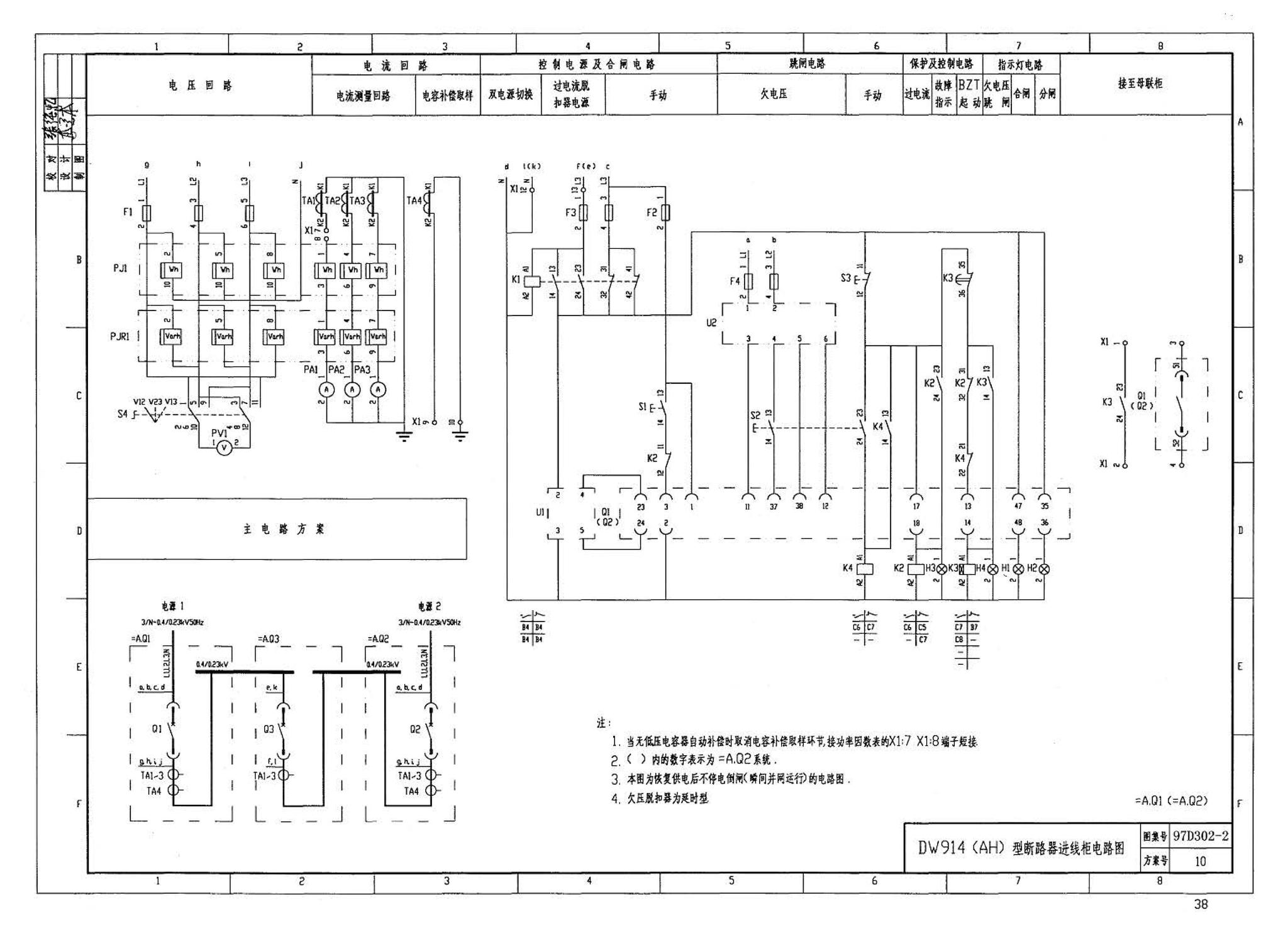 D302-1～3--双电源切换及母线分段控制接线图（2002年合订本）