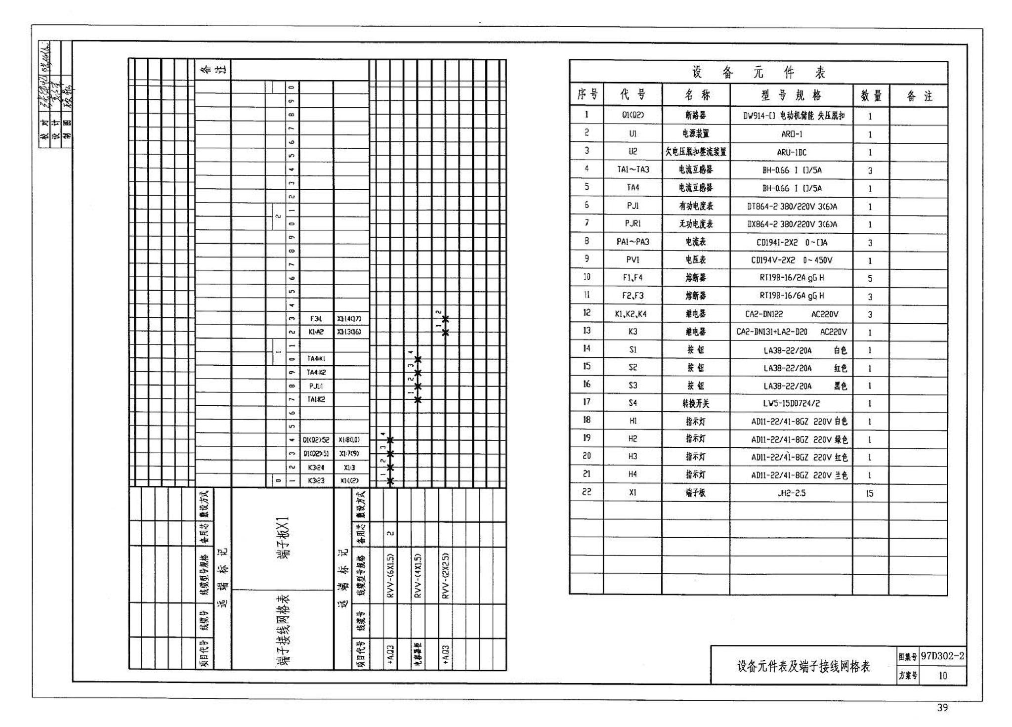 D302-1～3--双电源切换及母线分段控制接线图（2002年合订本）