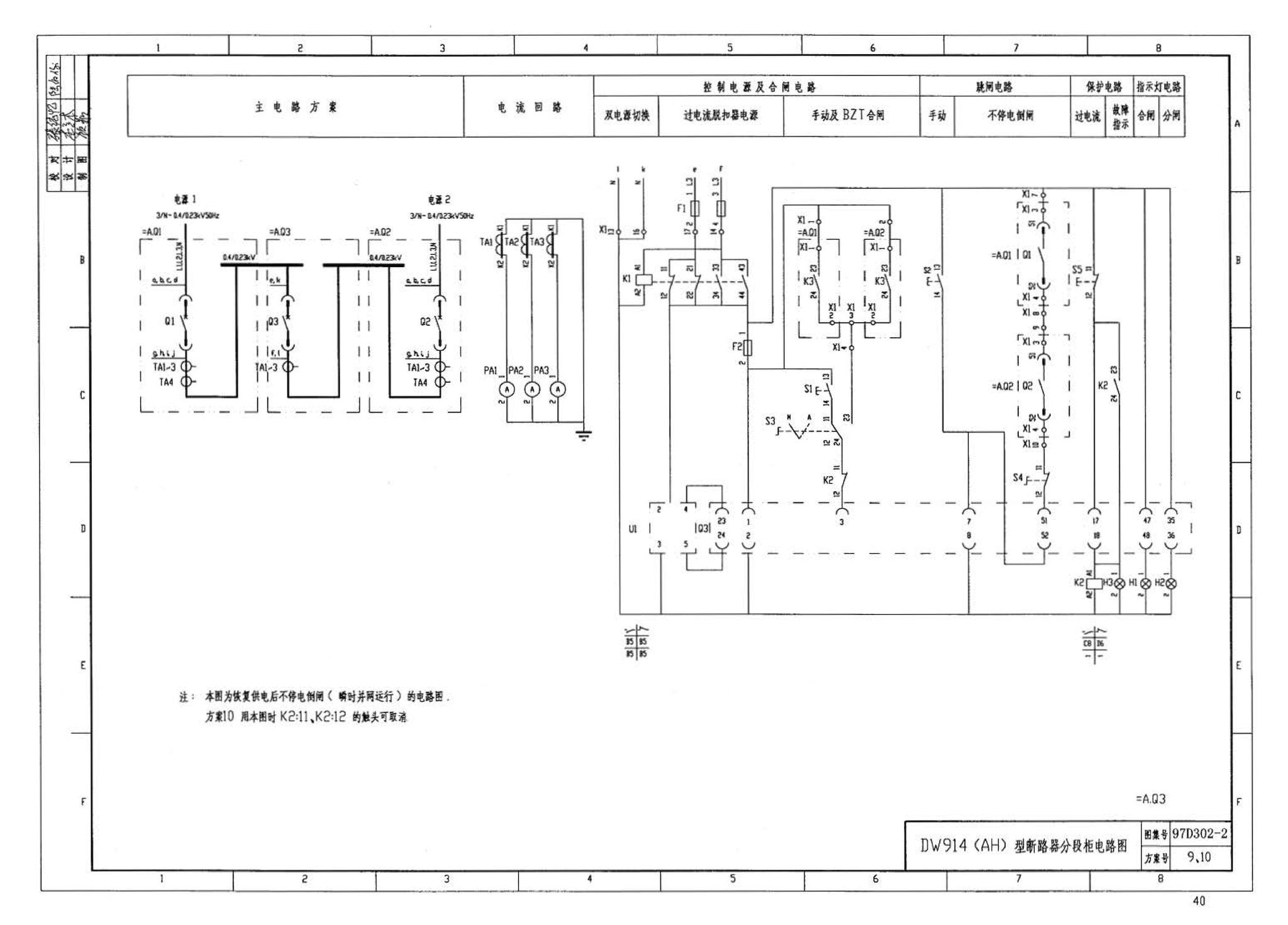 D302-1～3--双电源切换及母线分段控制接线图（2002年合订本）