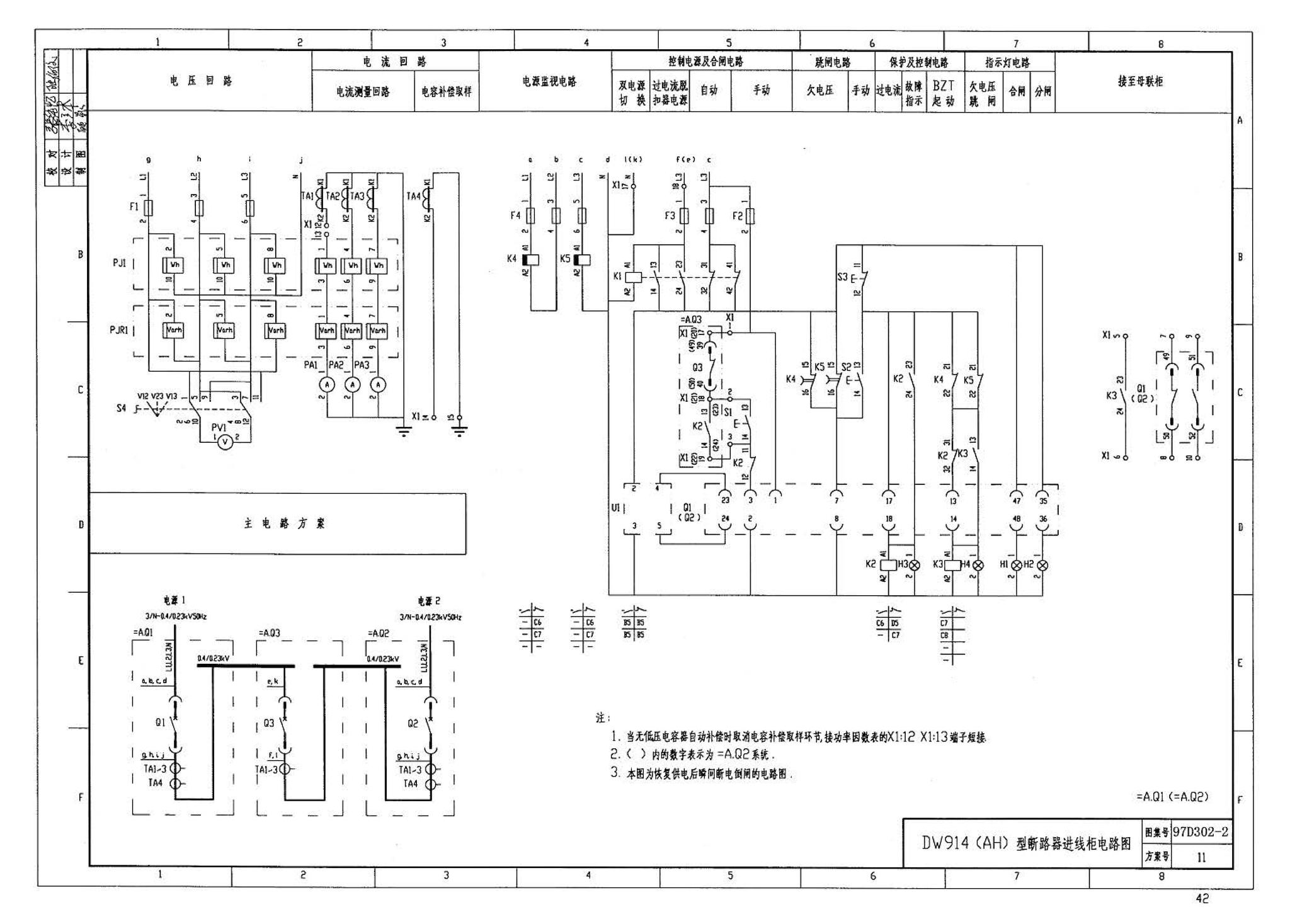 D302-1～3--双电源切换及母线分段控制接线图（2002年合订本）