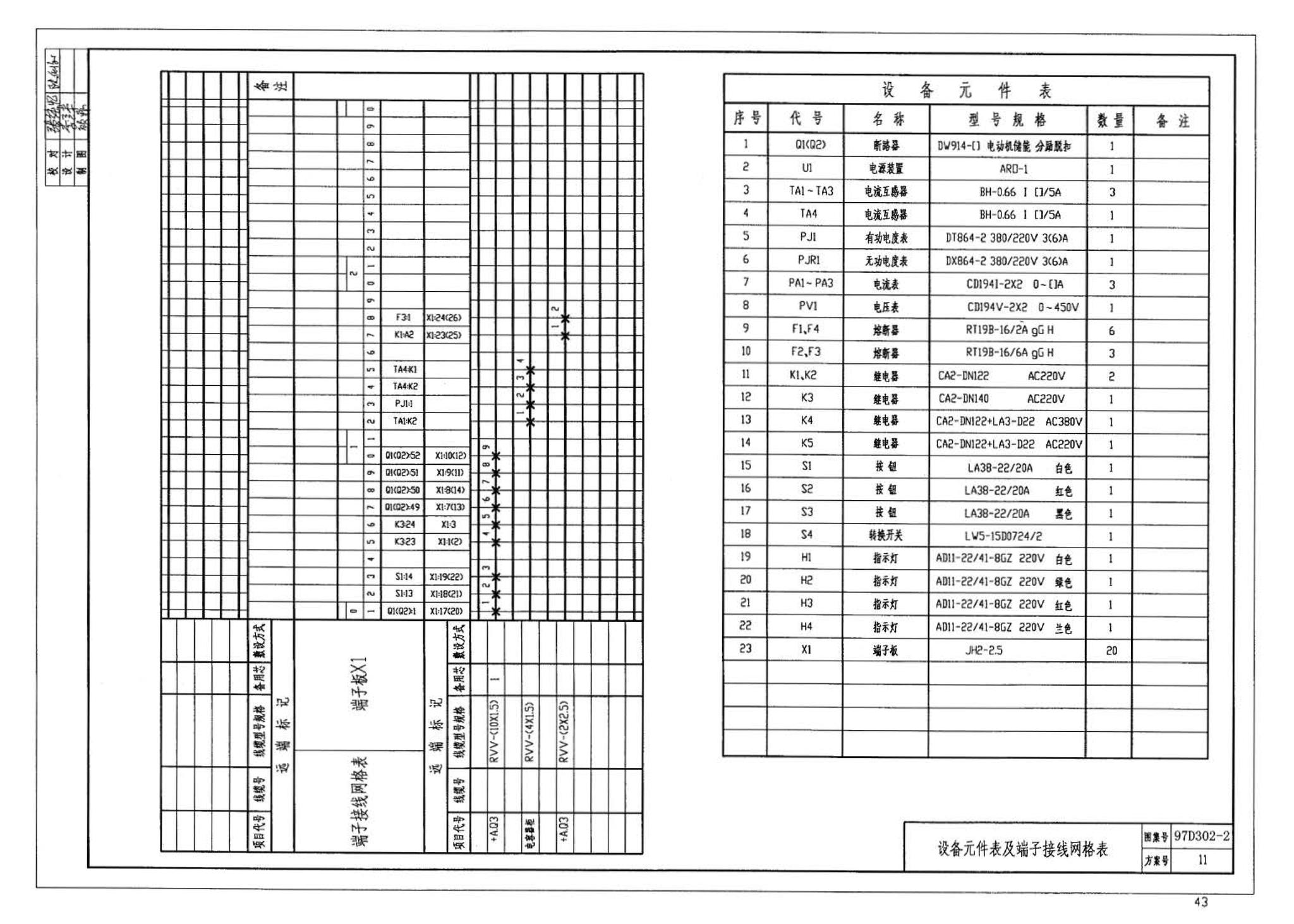 D302-1～3--双电源切换及母线分段控制接线图（2002年合订本）