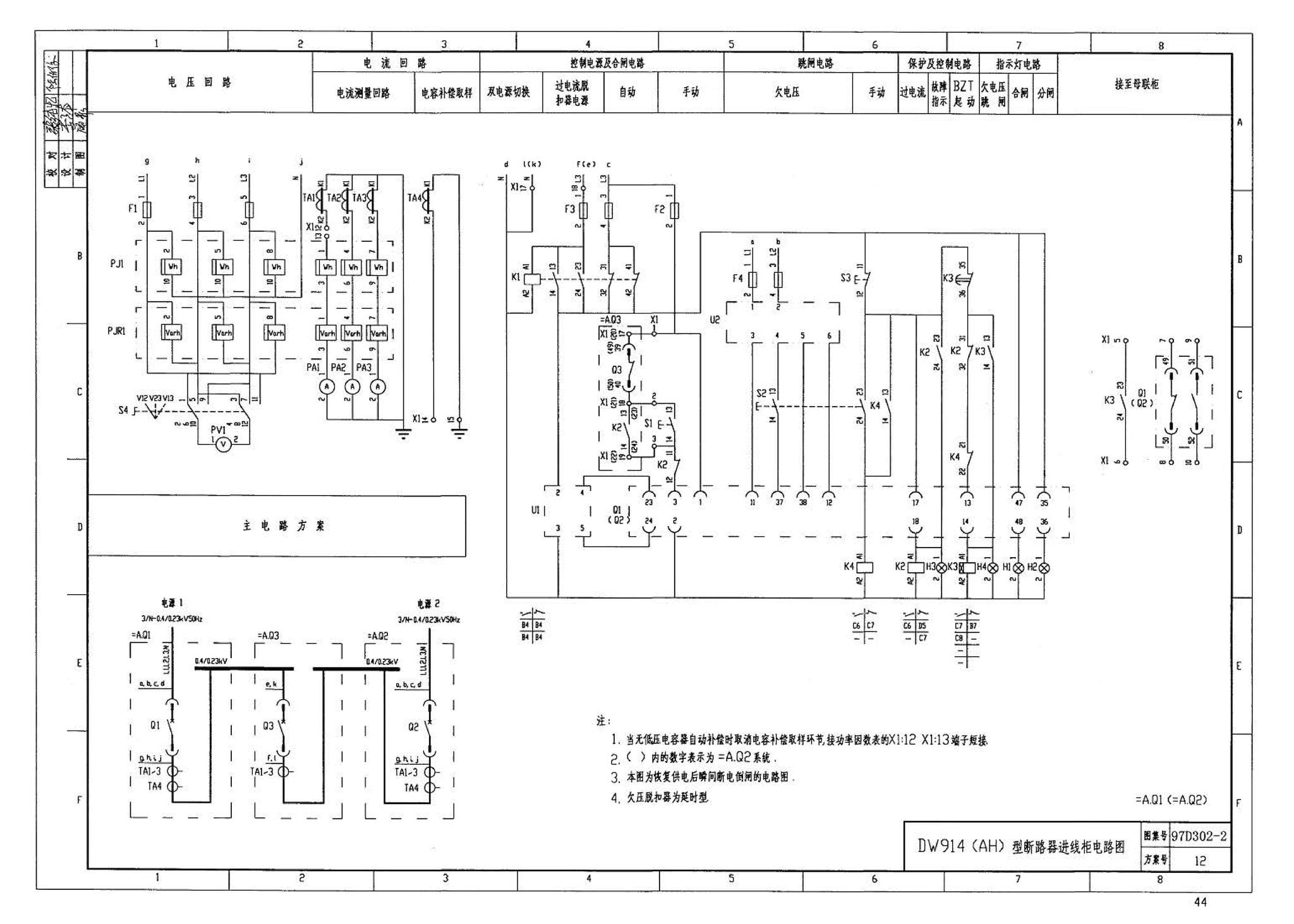 D302-1～3--双电源切换及母线分段控制接线图（2002年合订本）