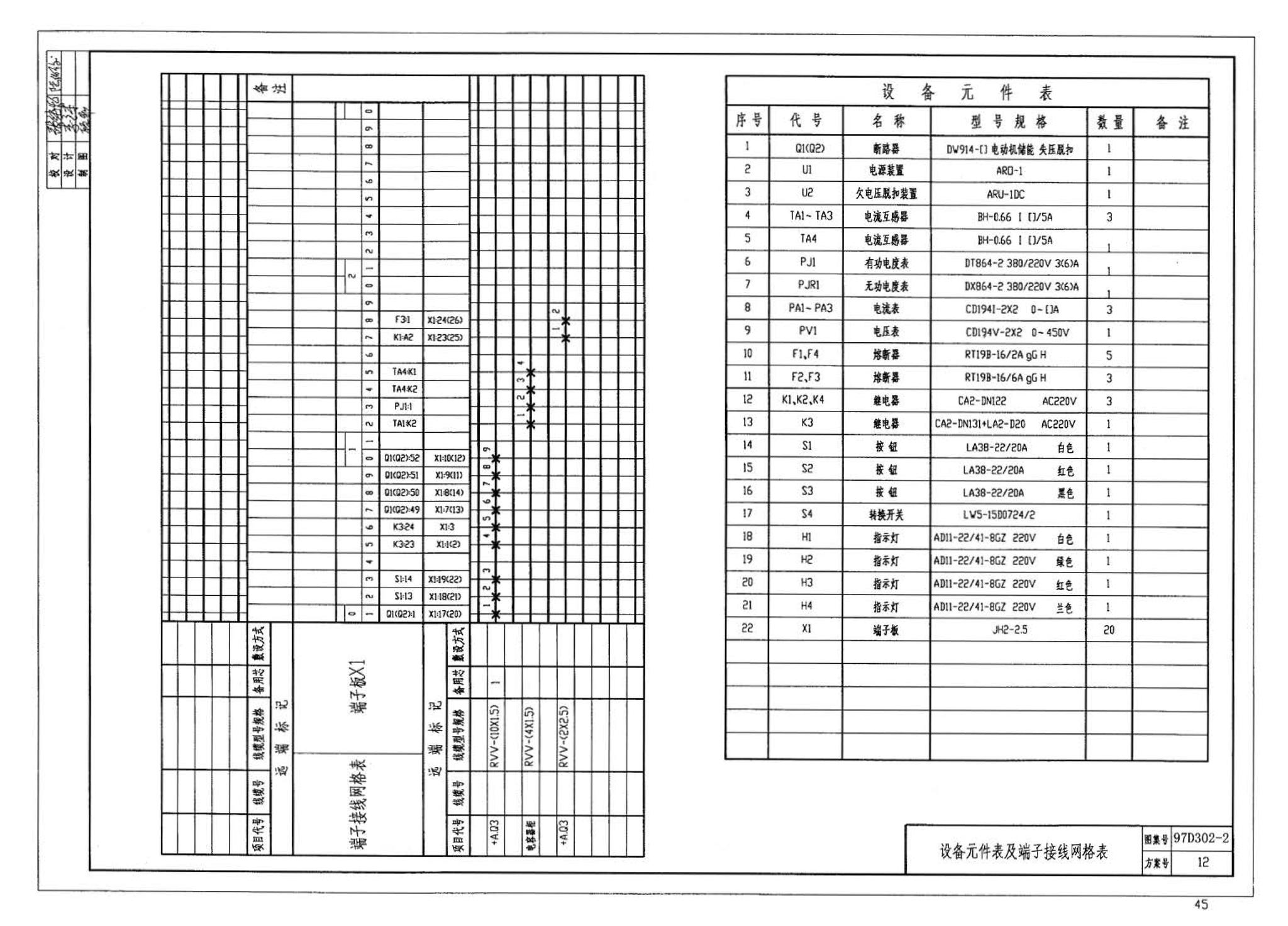 D302-1～3--双电源切换及母线分段控制接线图（2002年合订本）