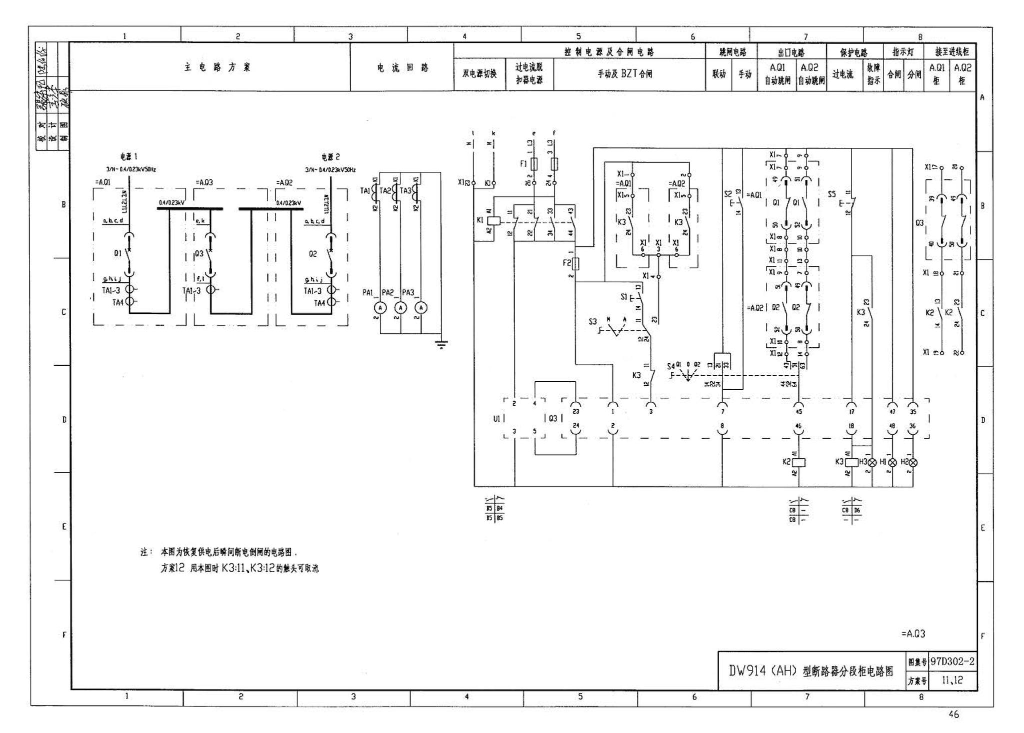D302-1～3--双电源切换及母线分段控制接线图（2002年合订本）