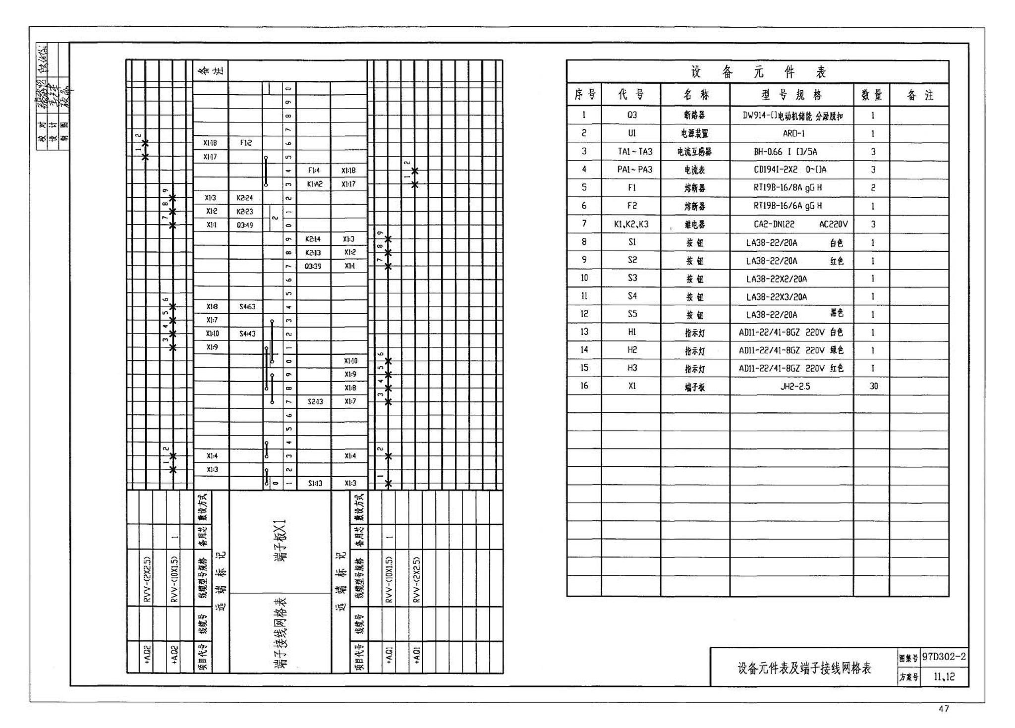 D302-1～3--双电源切换及母线分段控制接线图（2002年合订本）