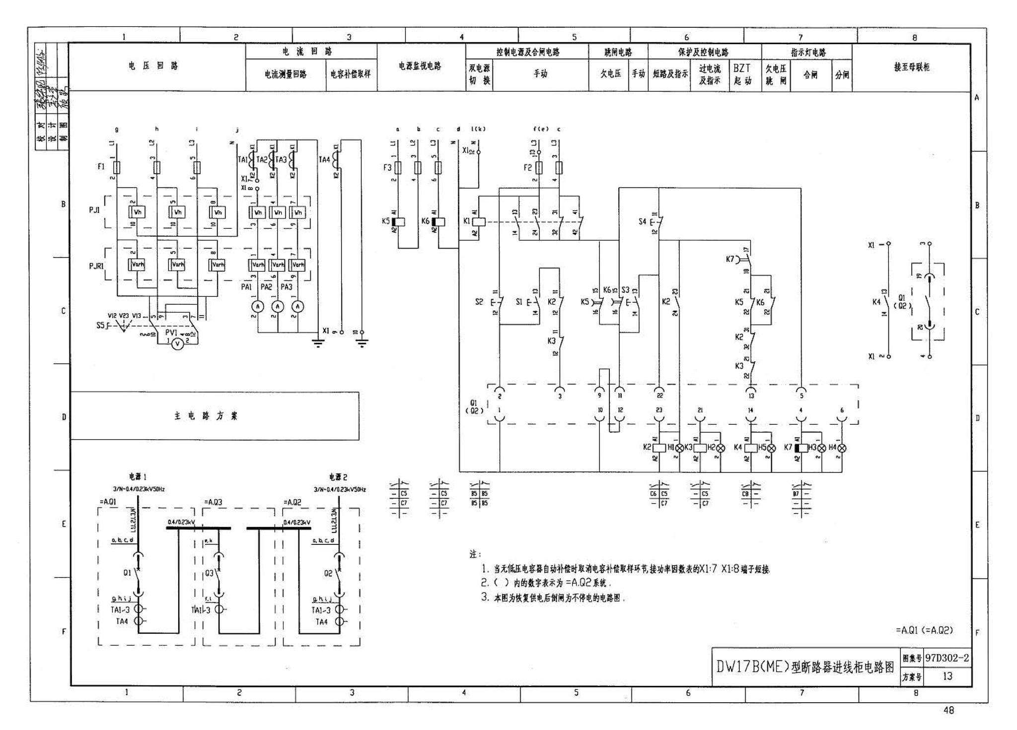 D302-1～3--双电源切换及母线分段控制接线图（2002年合订本）