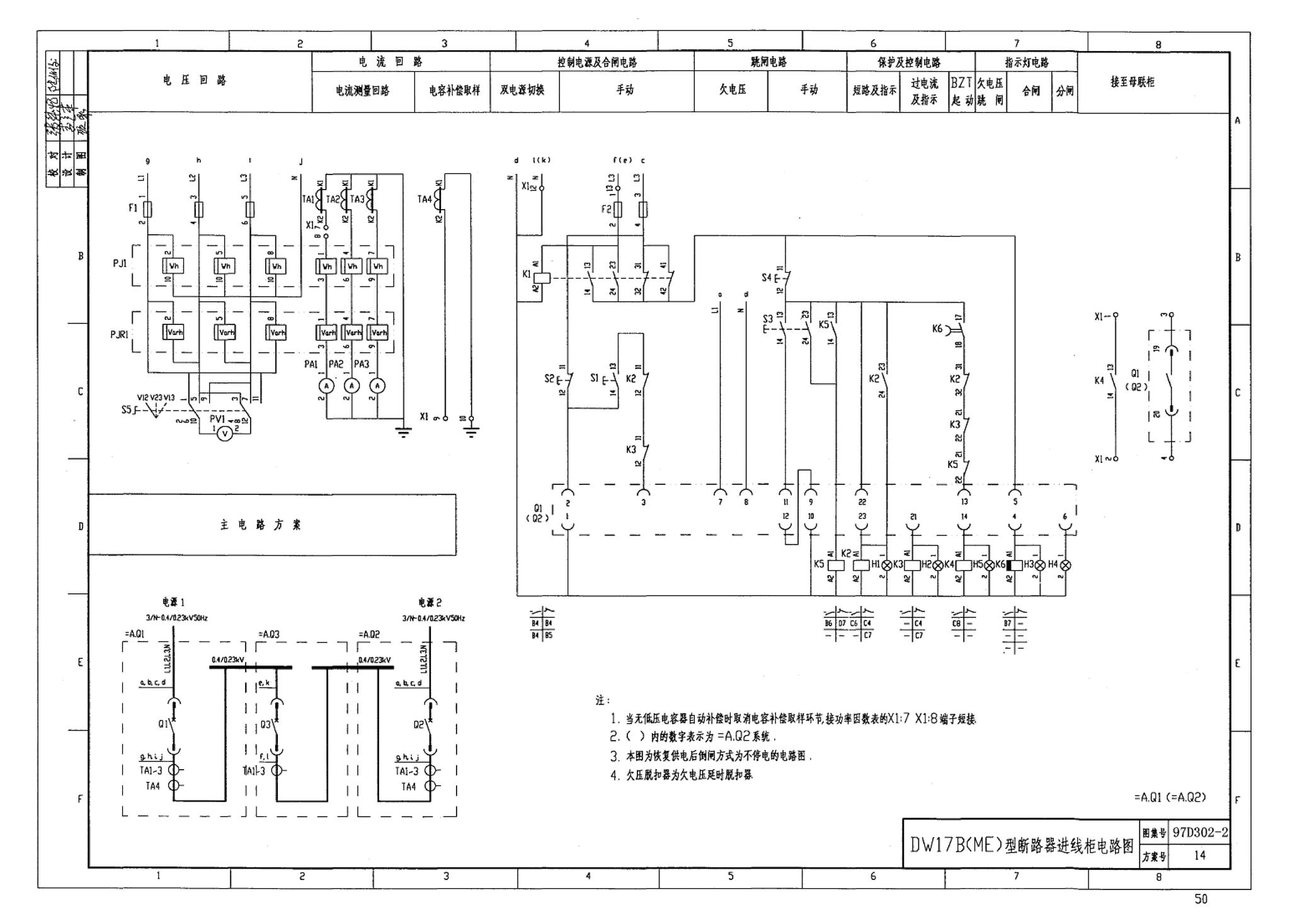 D302-1～3--双电源切换及母线分段控制接线图（2002年合订本）