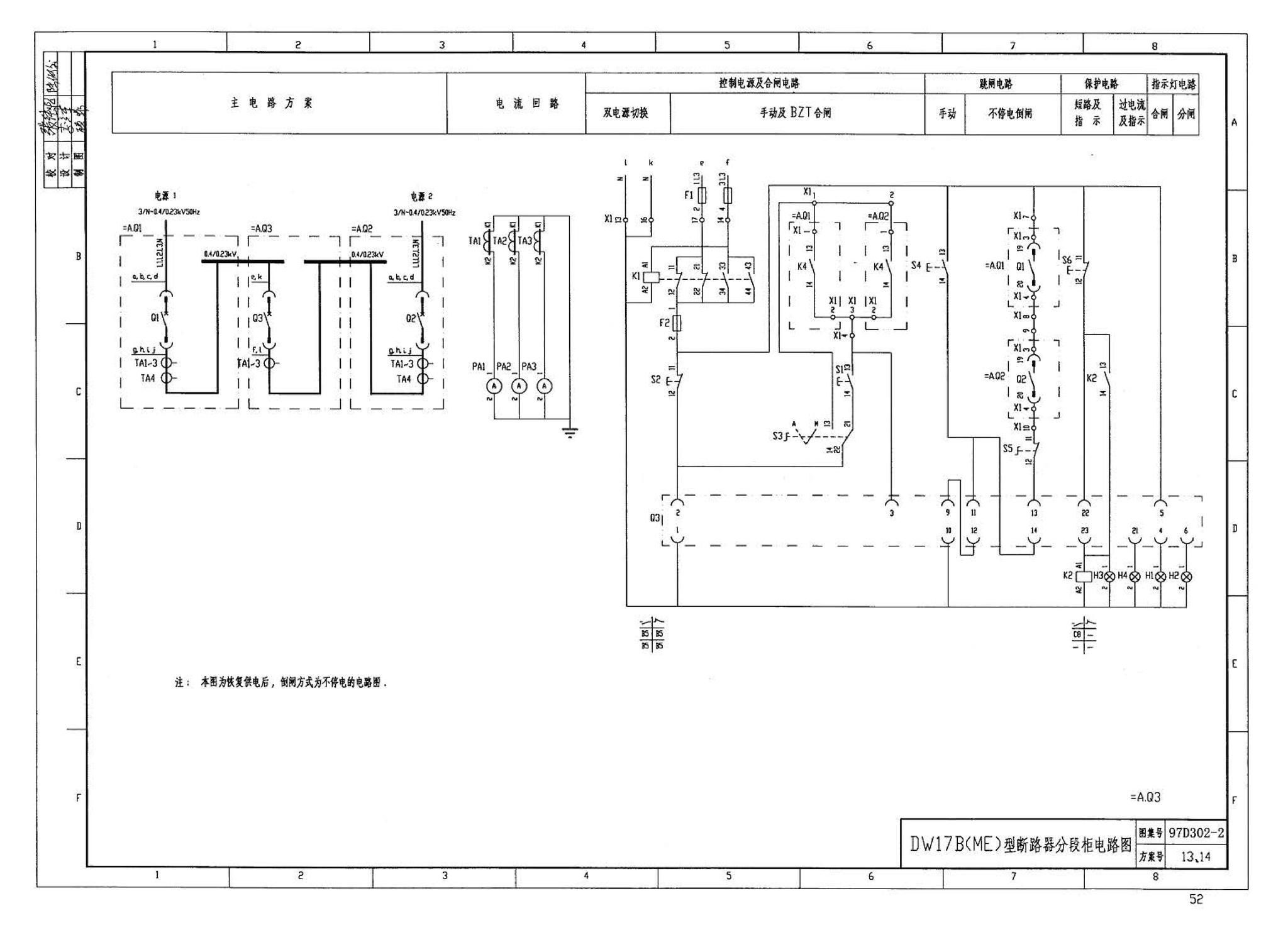 D302-1～3--双电源切换及母线分段控制接线图（2002年合订本）