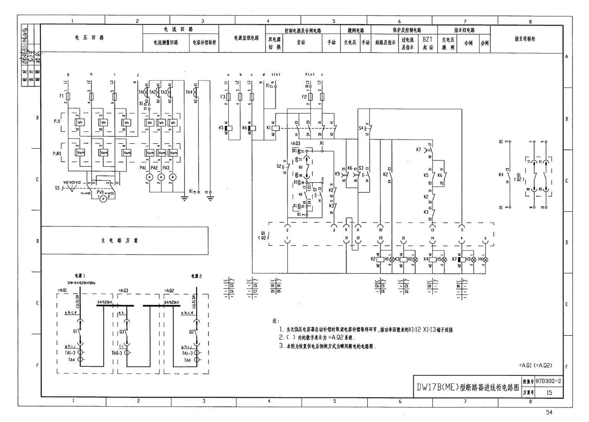 D302-1～3--双电源切换及母线分段控制接线图（2002年合订本）