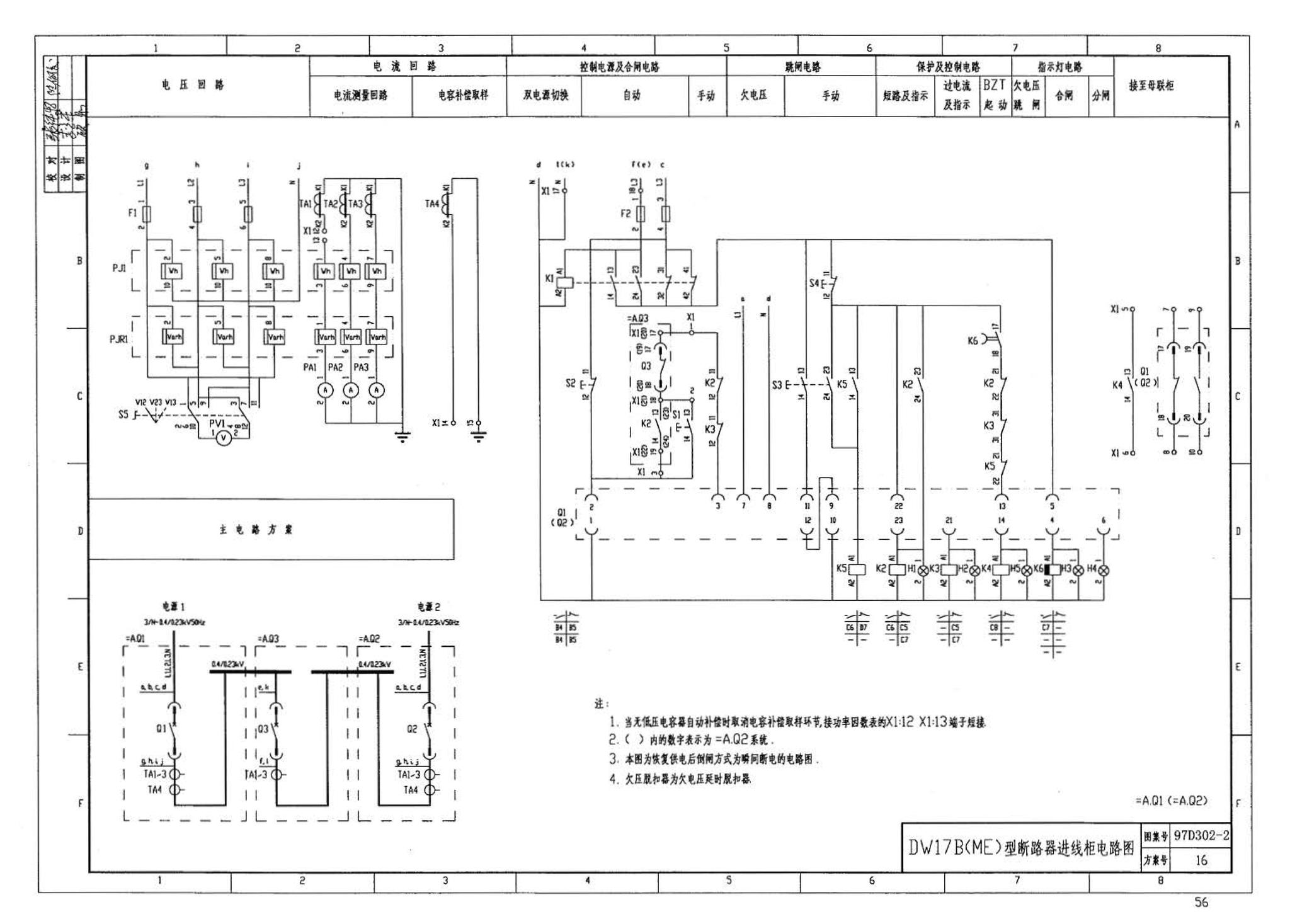 D302-1～3--双电源切换及母线分段控制接线图（2002年合订本）