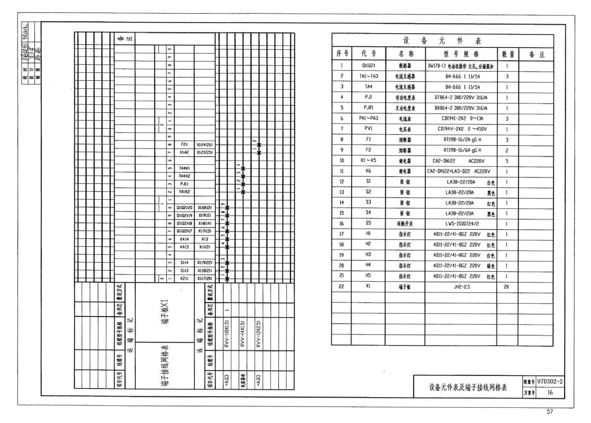 D302-1～3--双电源切换及母线分段控制接线图（2002年合订本）