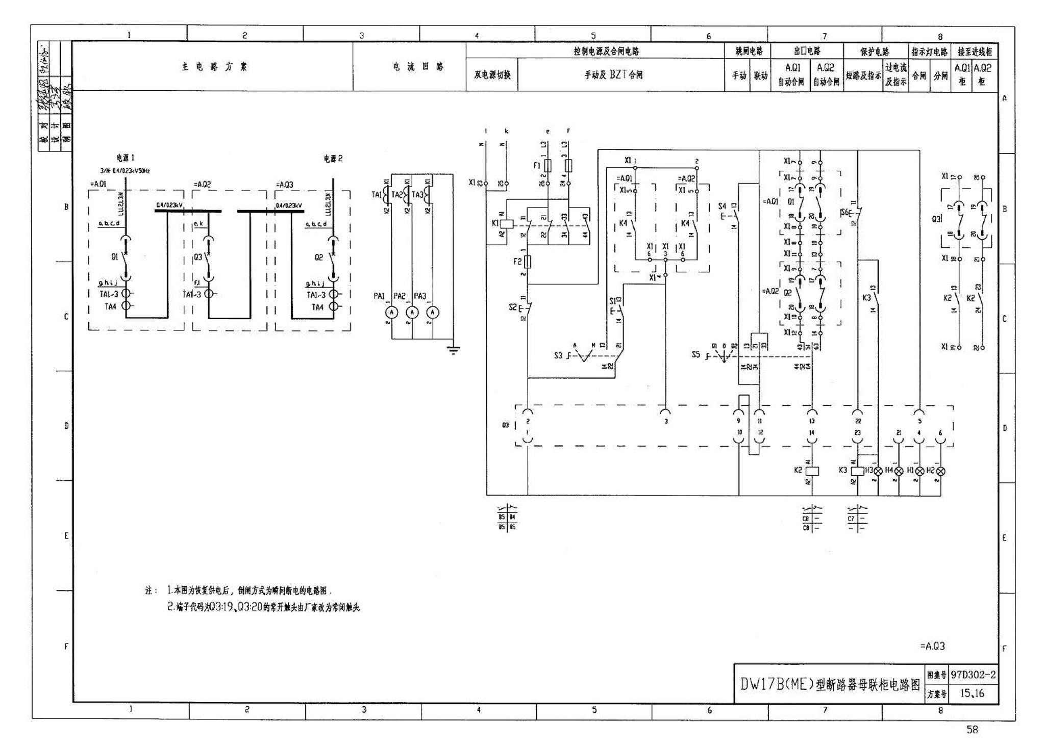 D302-1～3--双电源切换及母线分段控制接线图（2002年合订本）