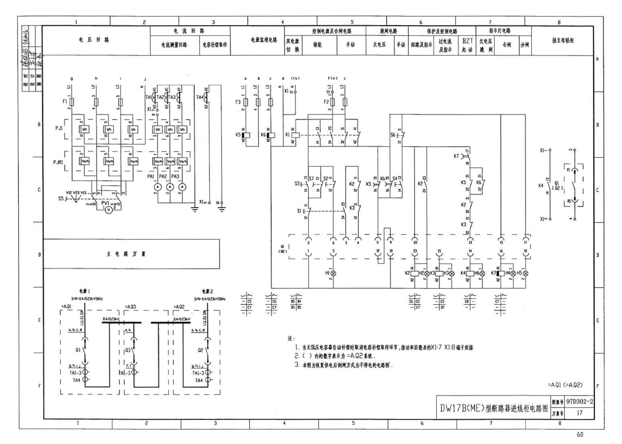 D302-1～3--双电源切换及母线分段控制接线图（2002年合订本）